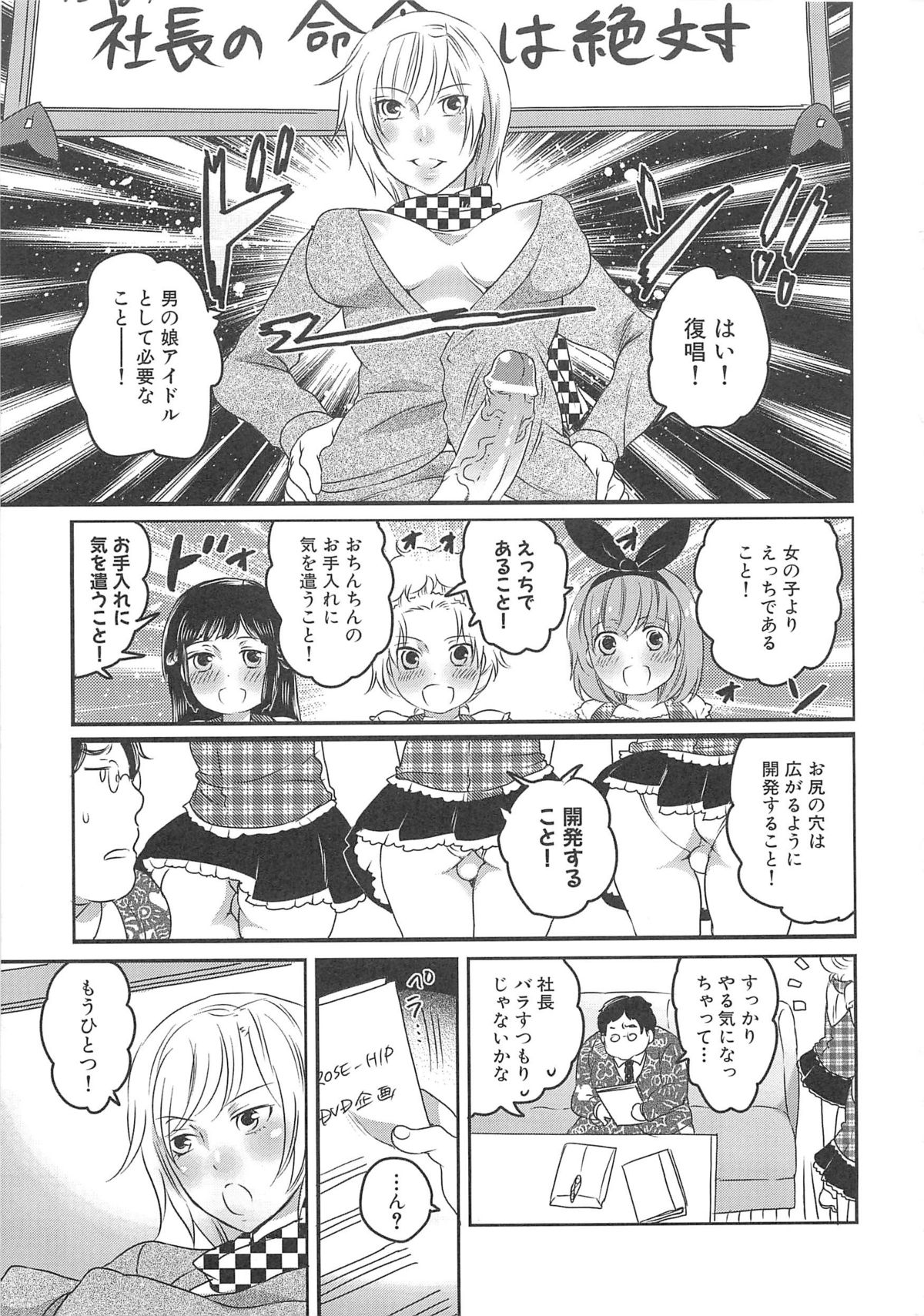 Chindol☆Master - Page 127