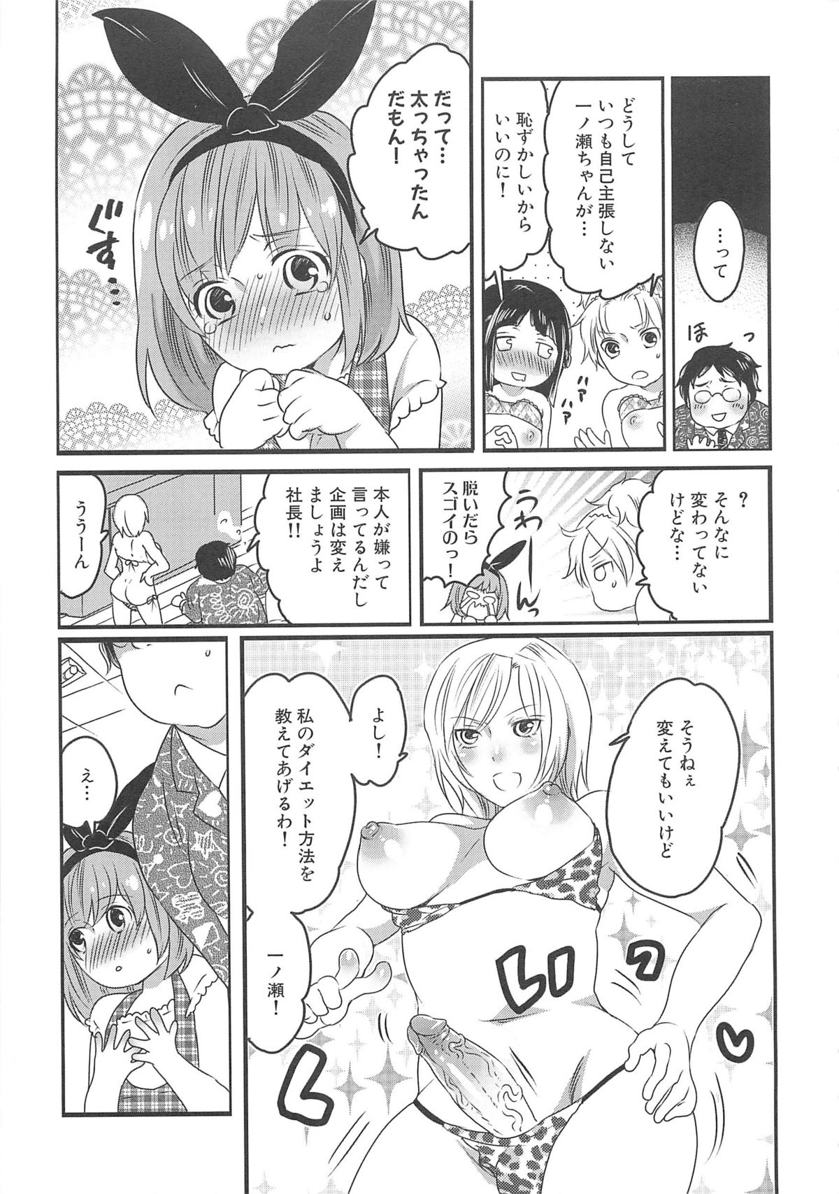 Chindol☆Master - Page 129