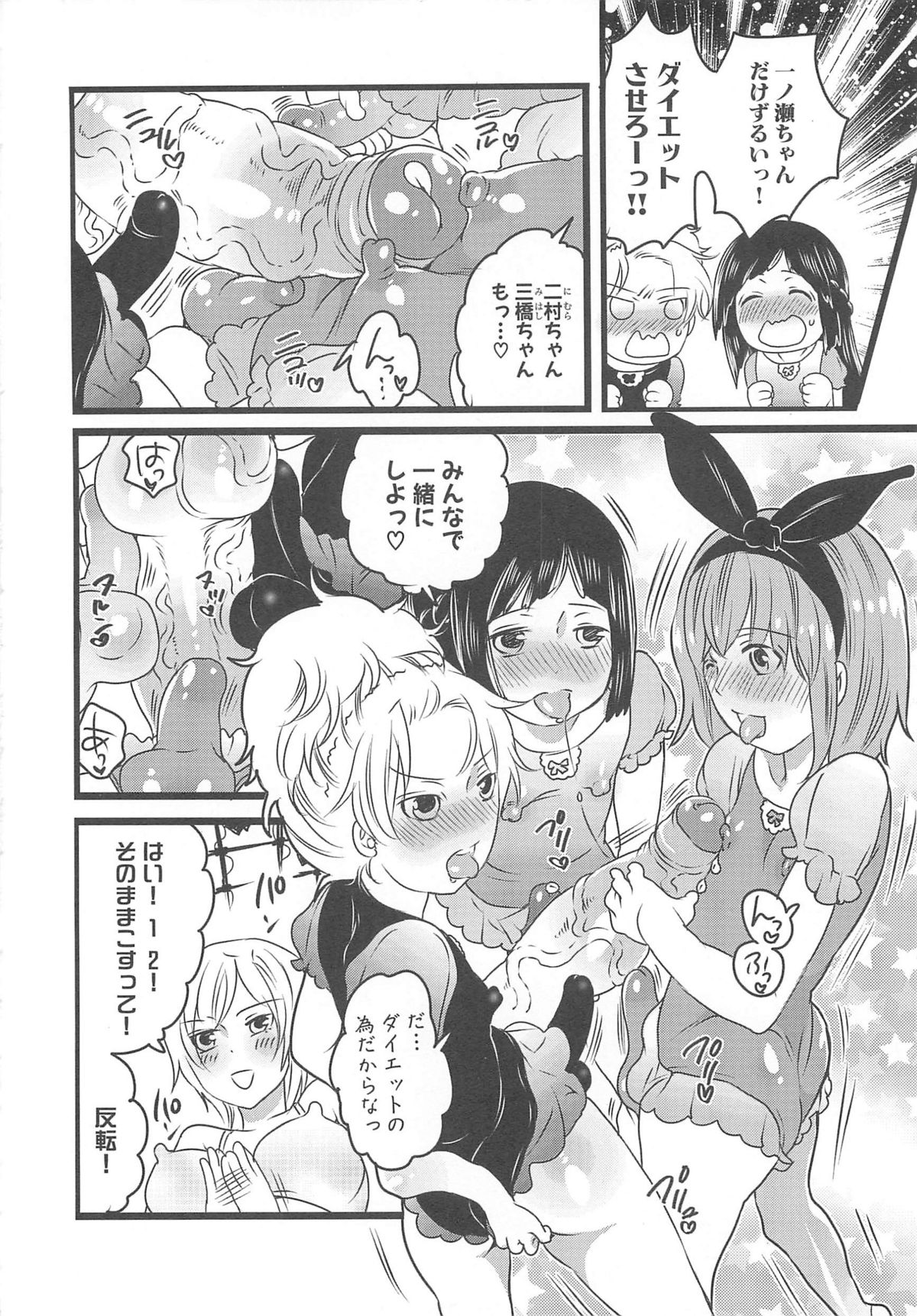 Chindol☆Master - Page 136