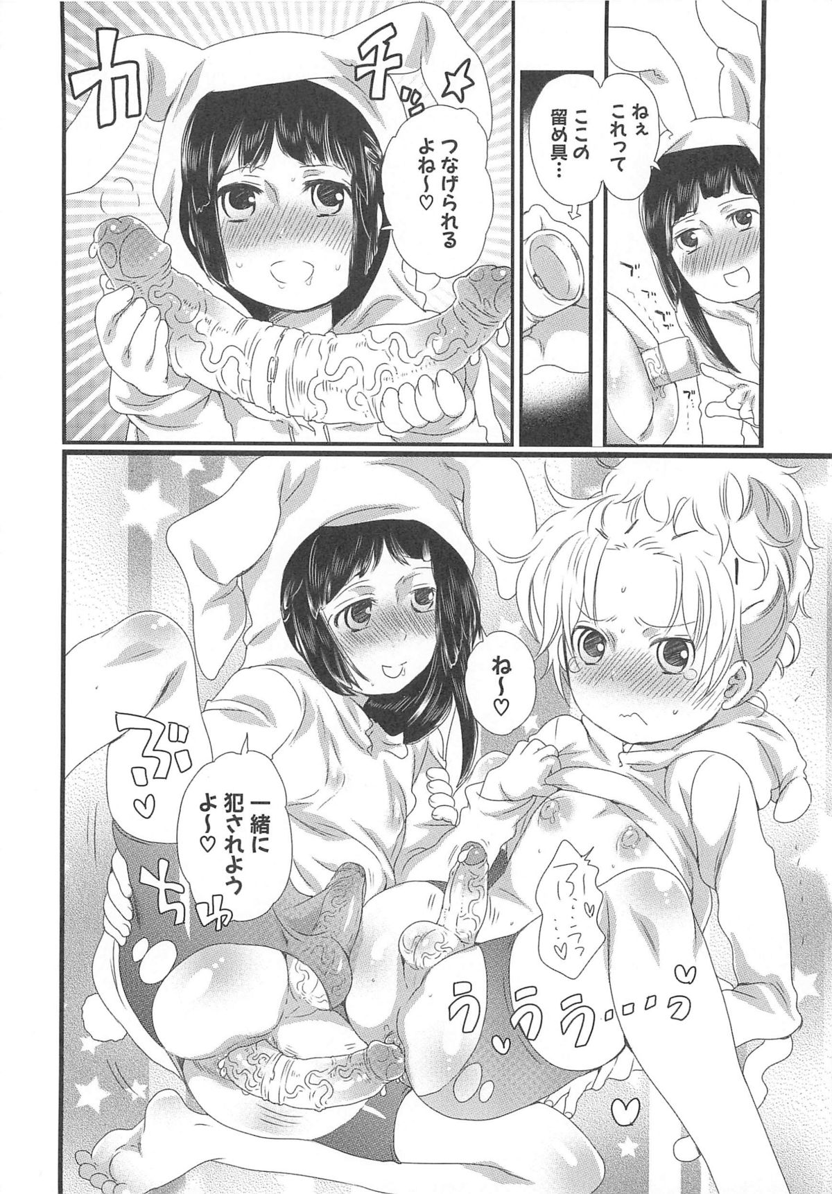 Chindol☆Master - Page 62