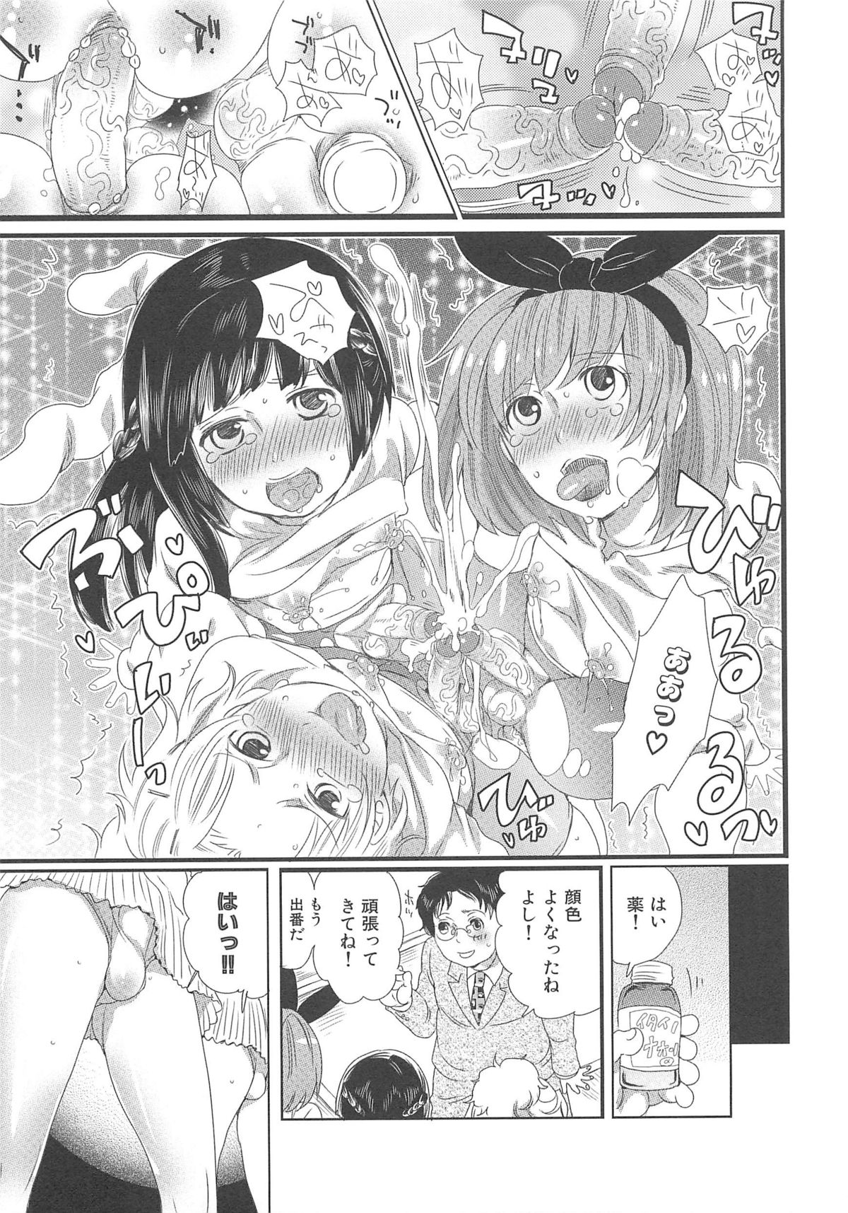 Chindol☆Master - Page 65