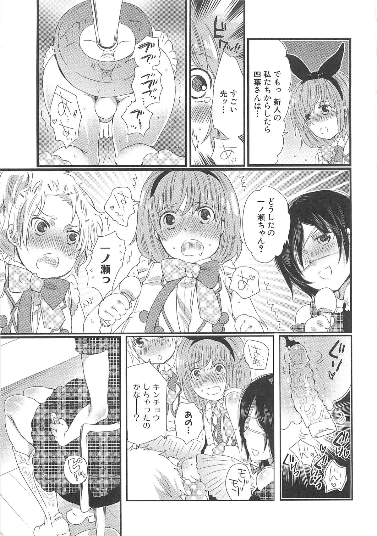 Chindol☆Master - Page 67