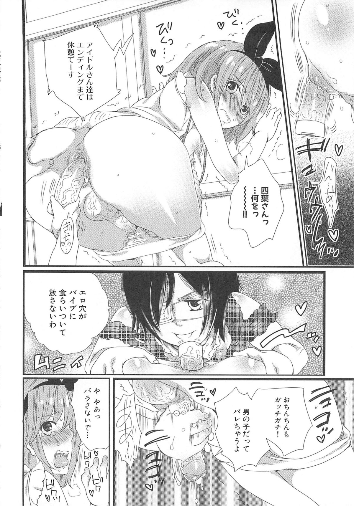 Chindol☆Master - Page 70