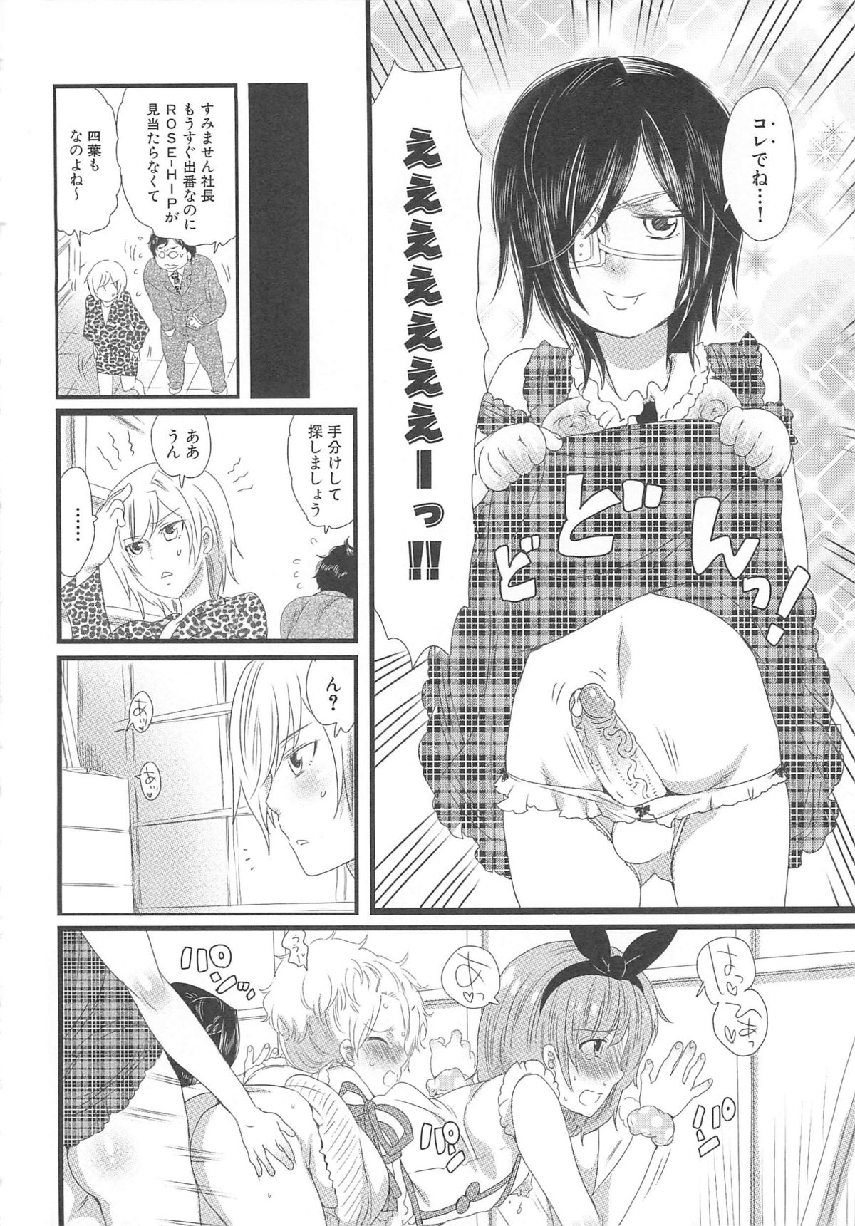 Chindol☆Master - Page 72
