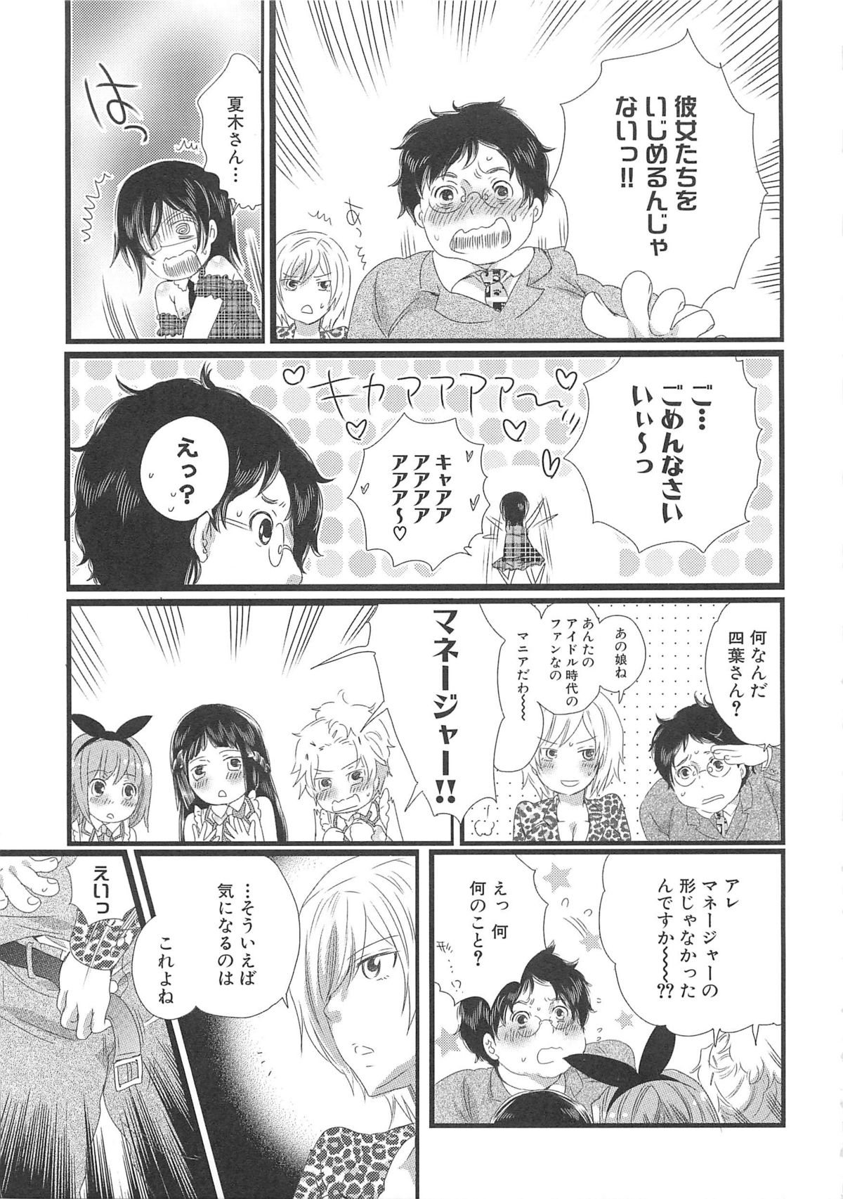 Chindol☆Master - Page 77
