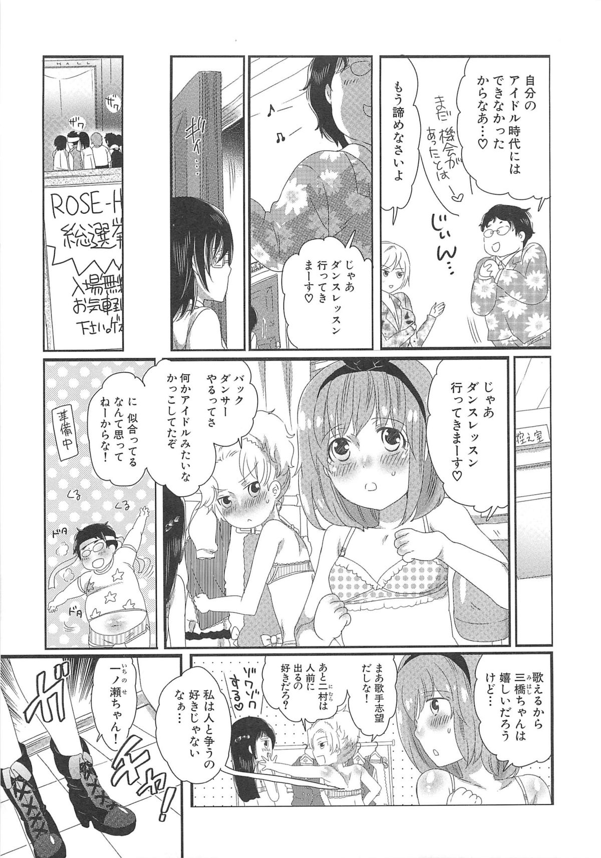 Chindol☆Master - Page 81