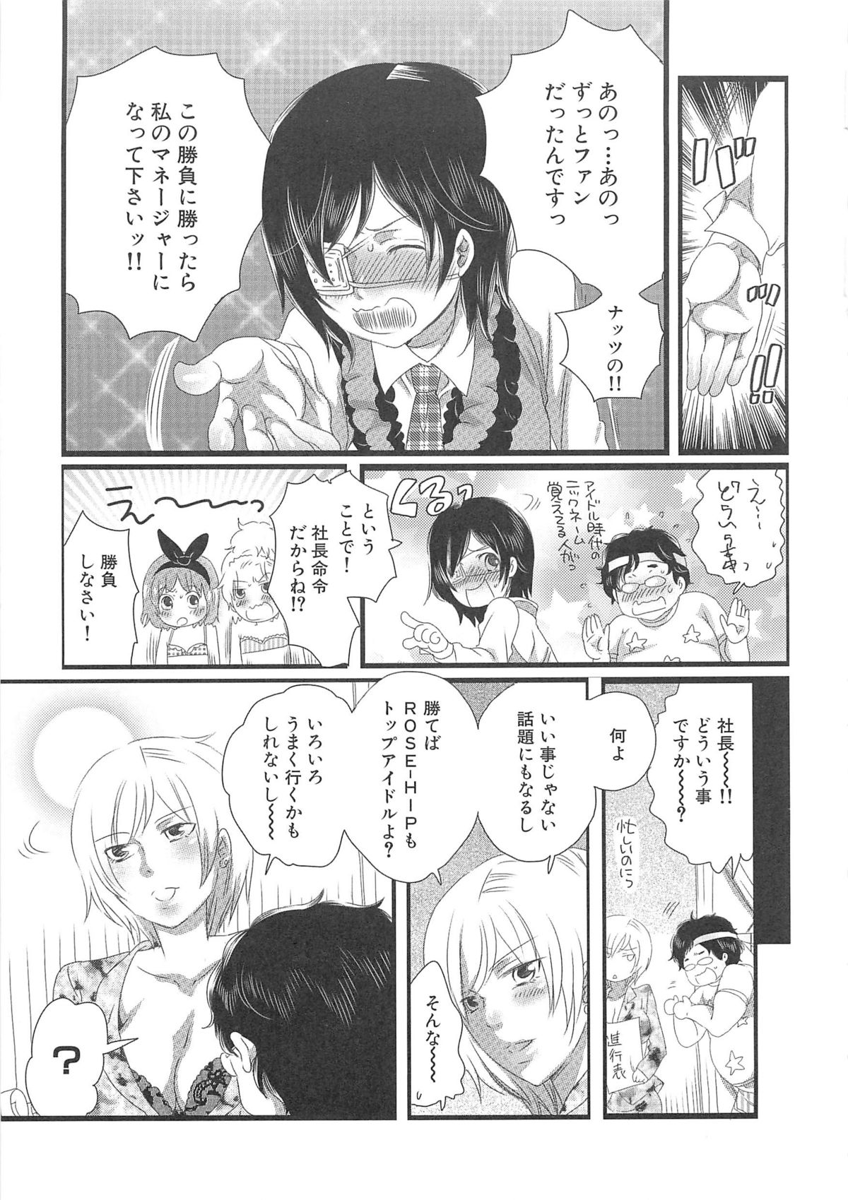 Chindol☆Master - Page 83