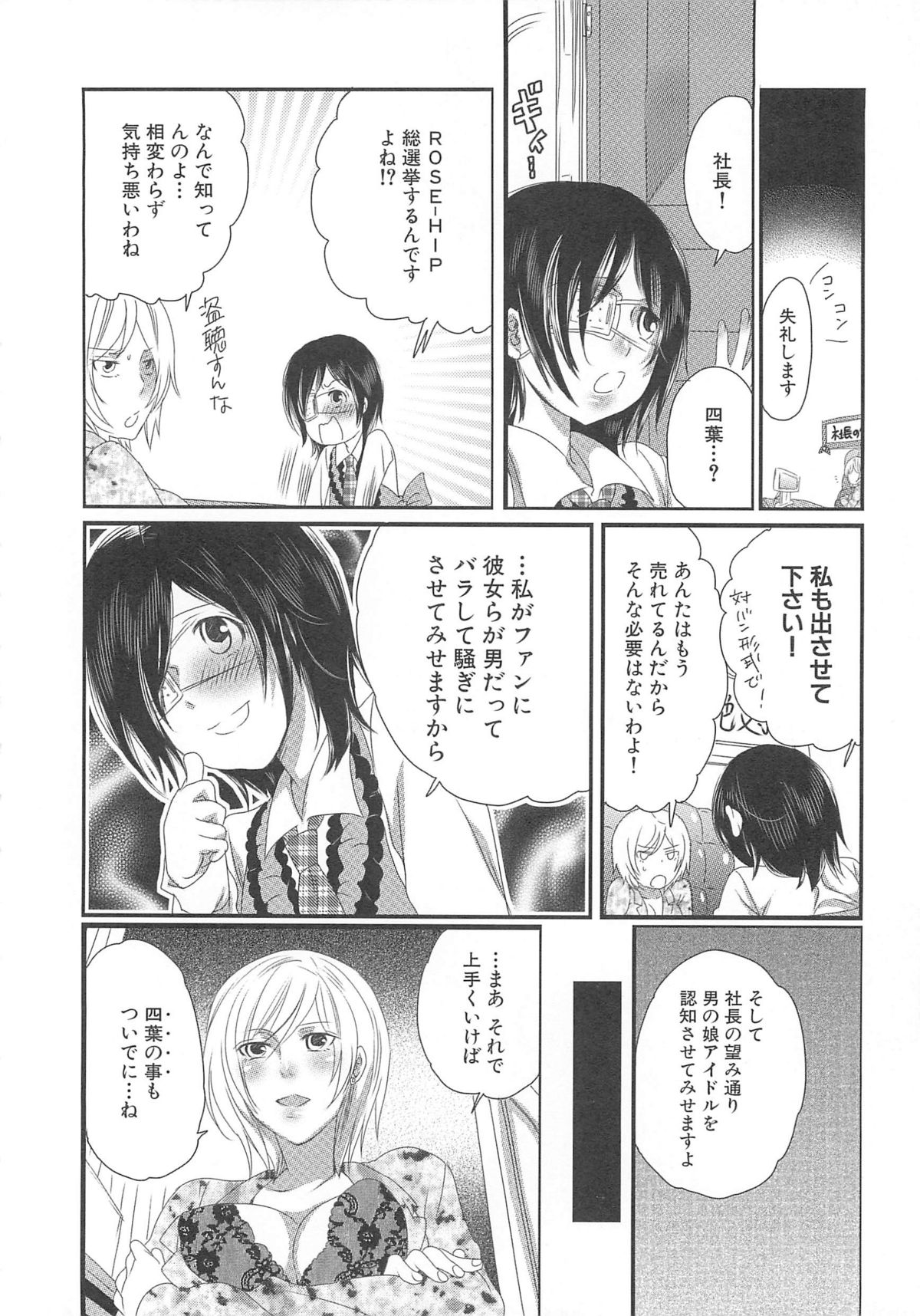 Chindol☆Master - Page 84