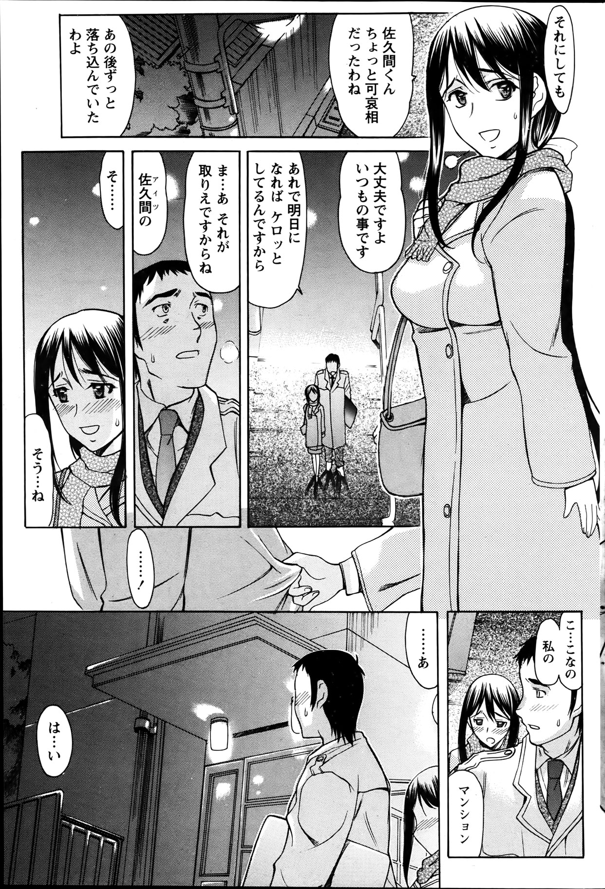 Namaiki! 2012-04 - Page 103