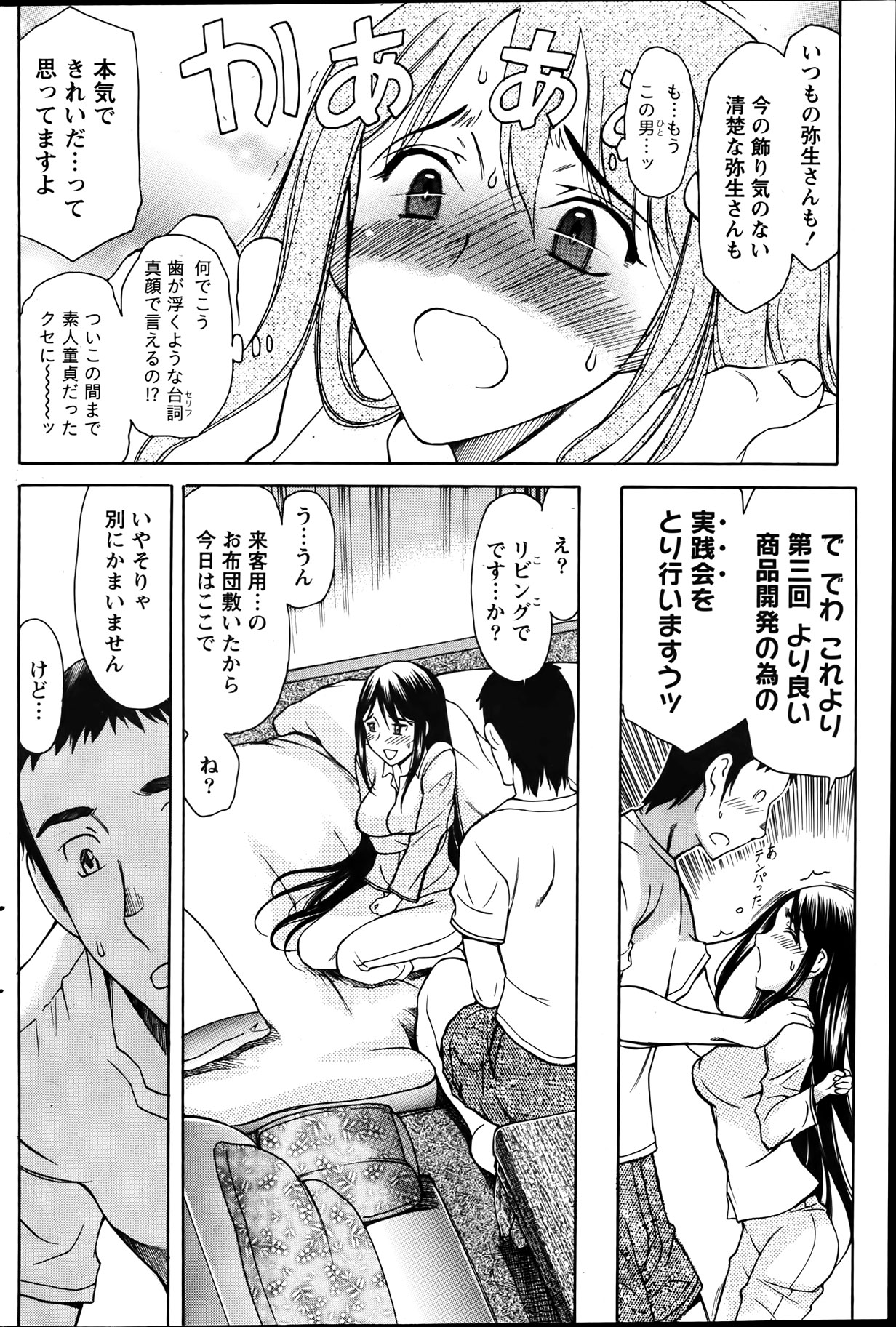 Namaiki! 2012-04 - Page 106