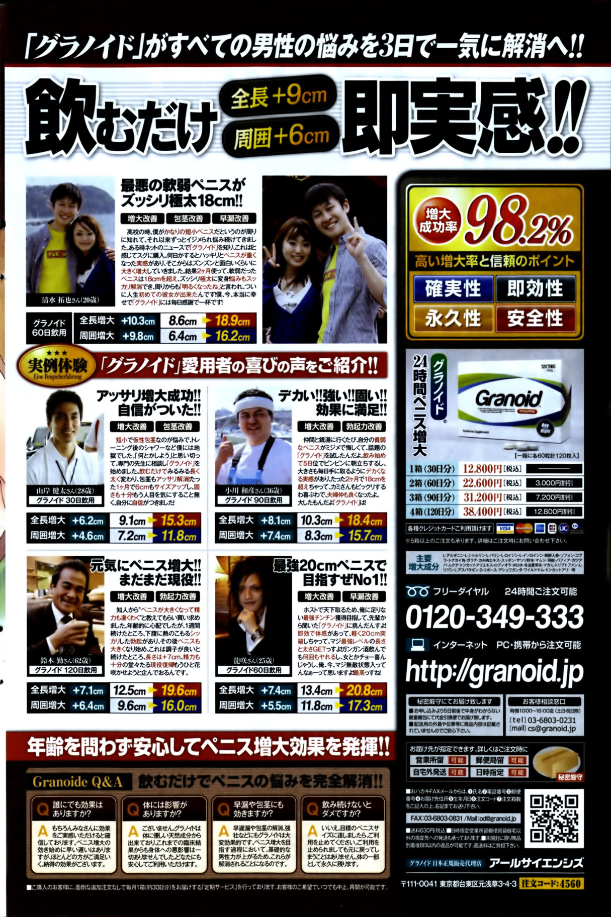 Namaiki! 2012-04 - Page 142