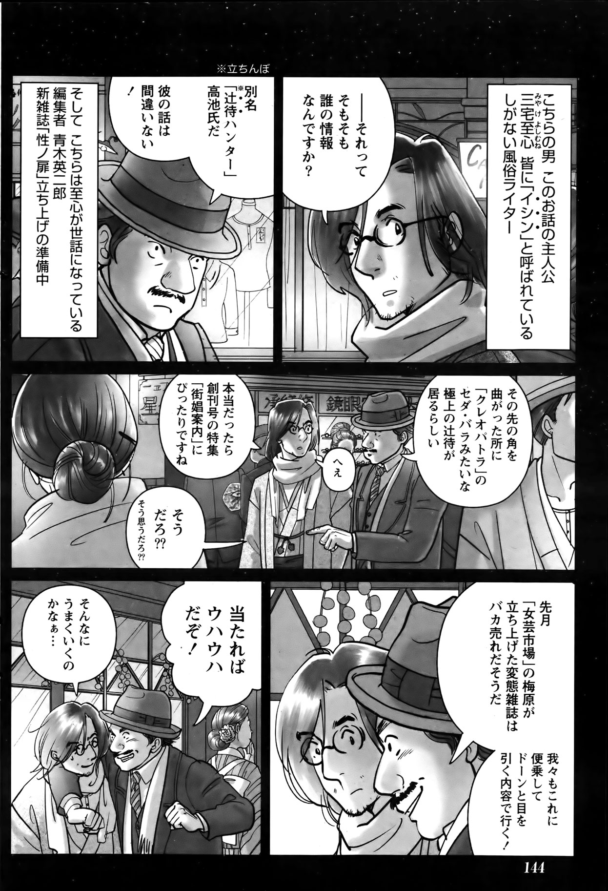 Namaiki! 2012-04 - Page 146