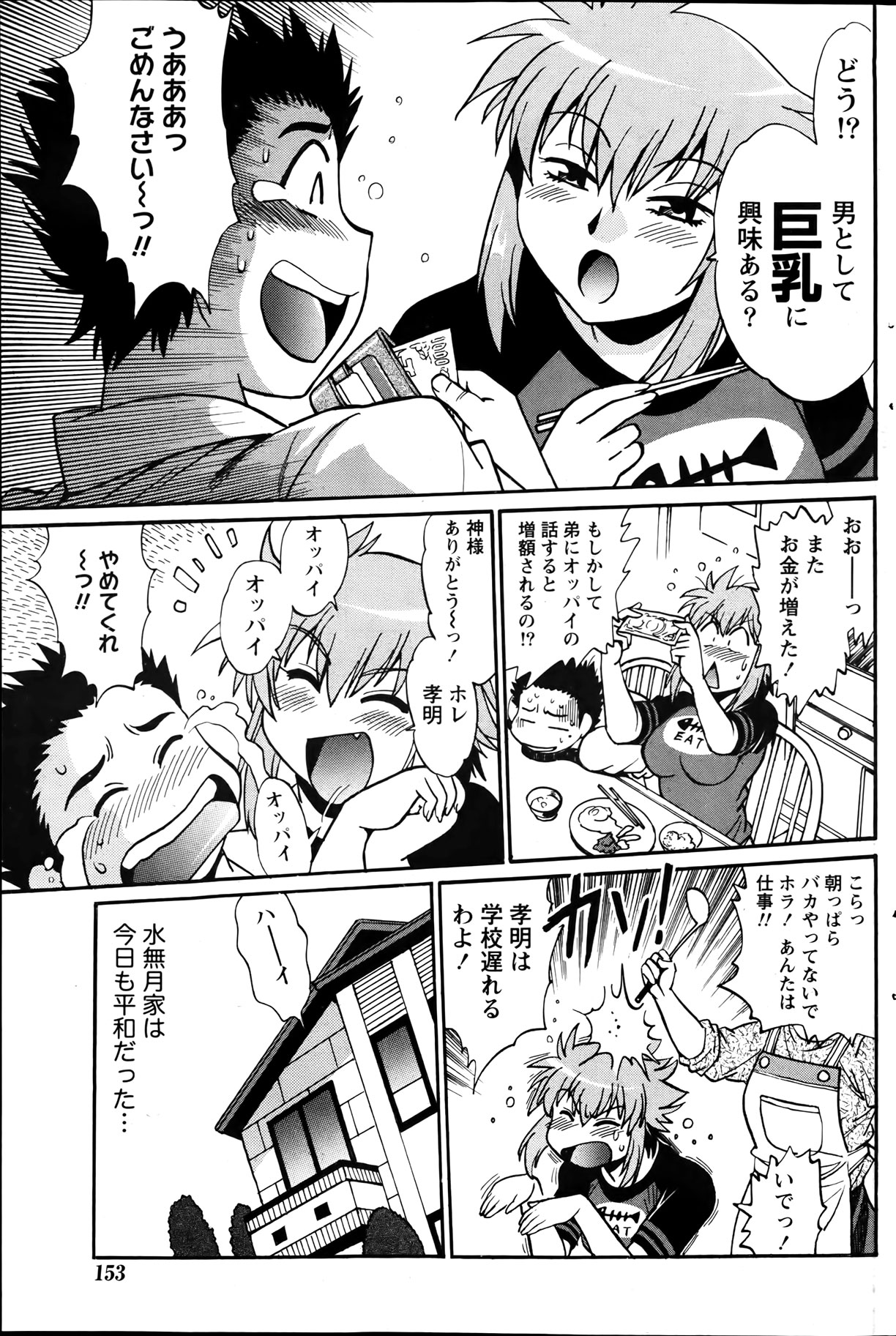 Namaiki! 2012-04 - Page 155