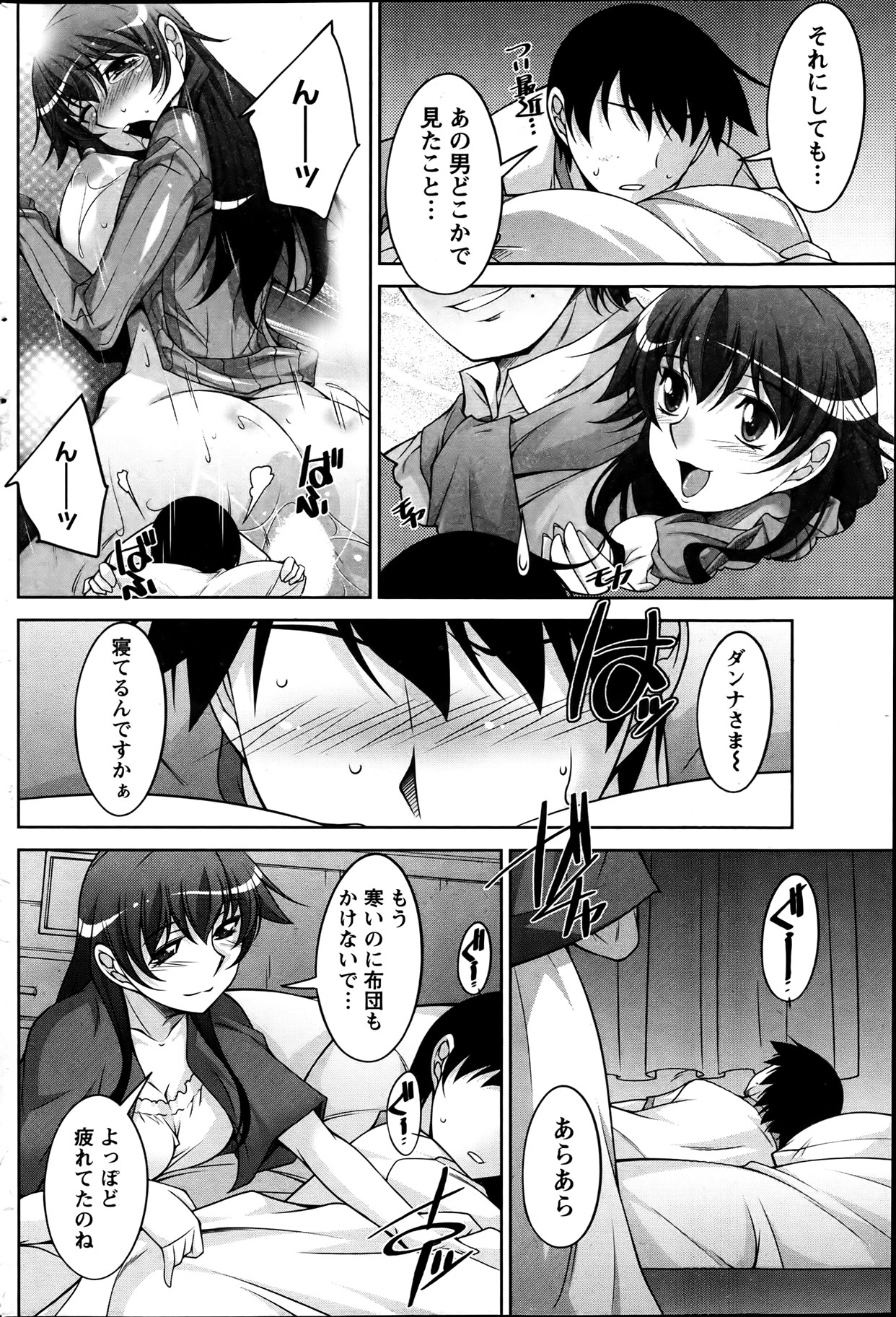 Namaiki! 2012-04 - Page 180