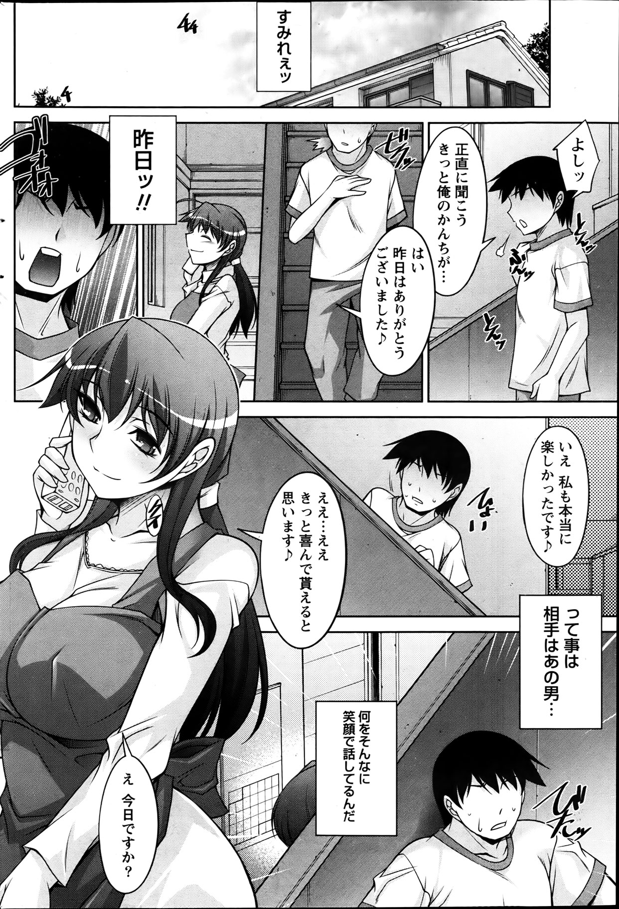 Namaiki! 2012-04 - Page 182