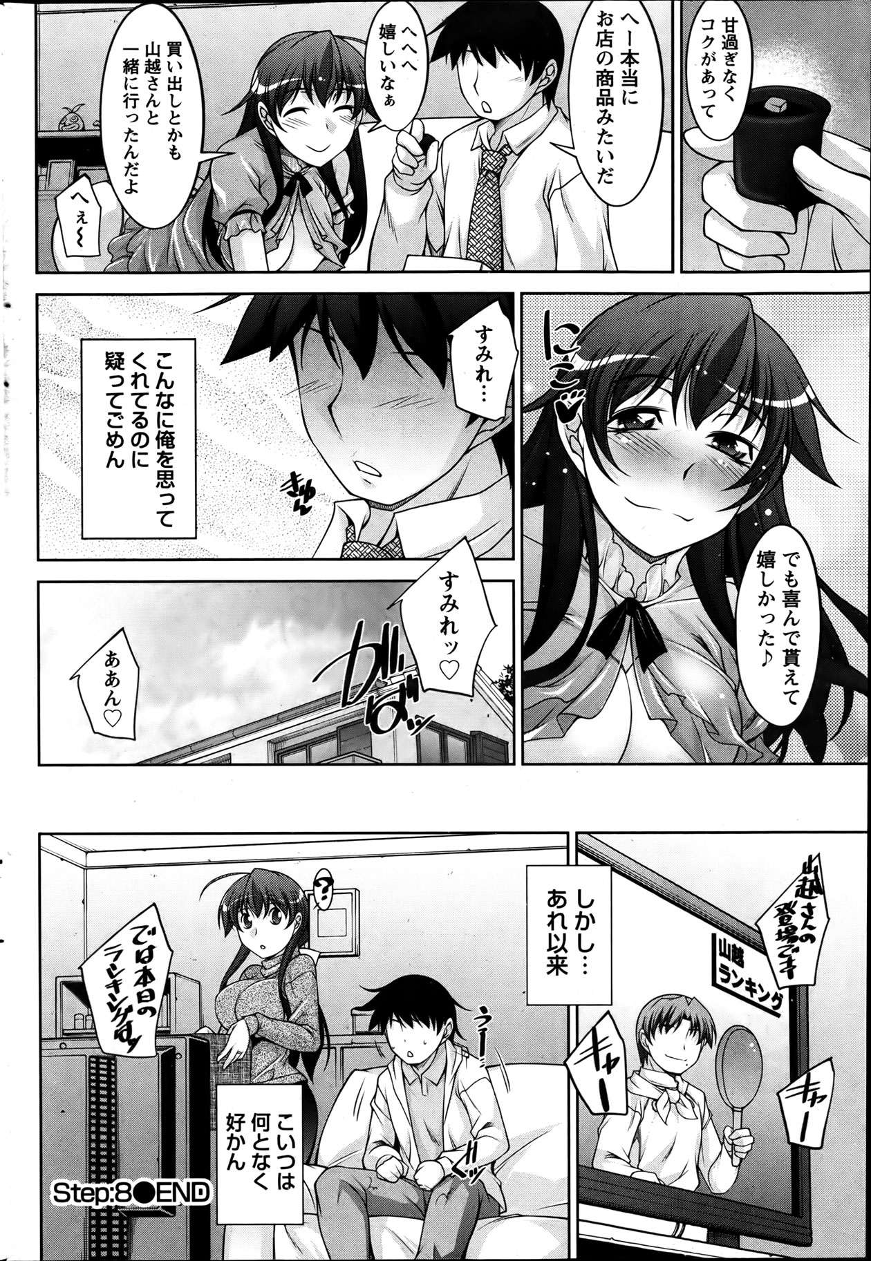Namaiki! 2012-04 - Page 194
