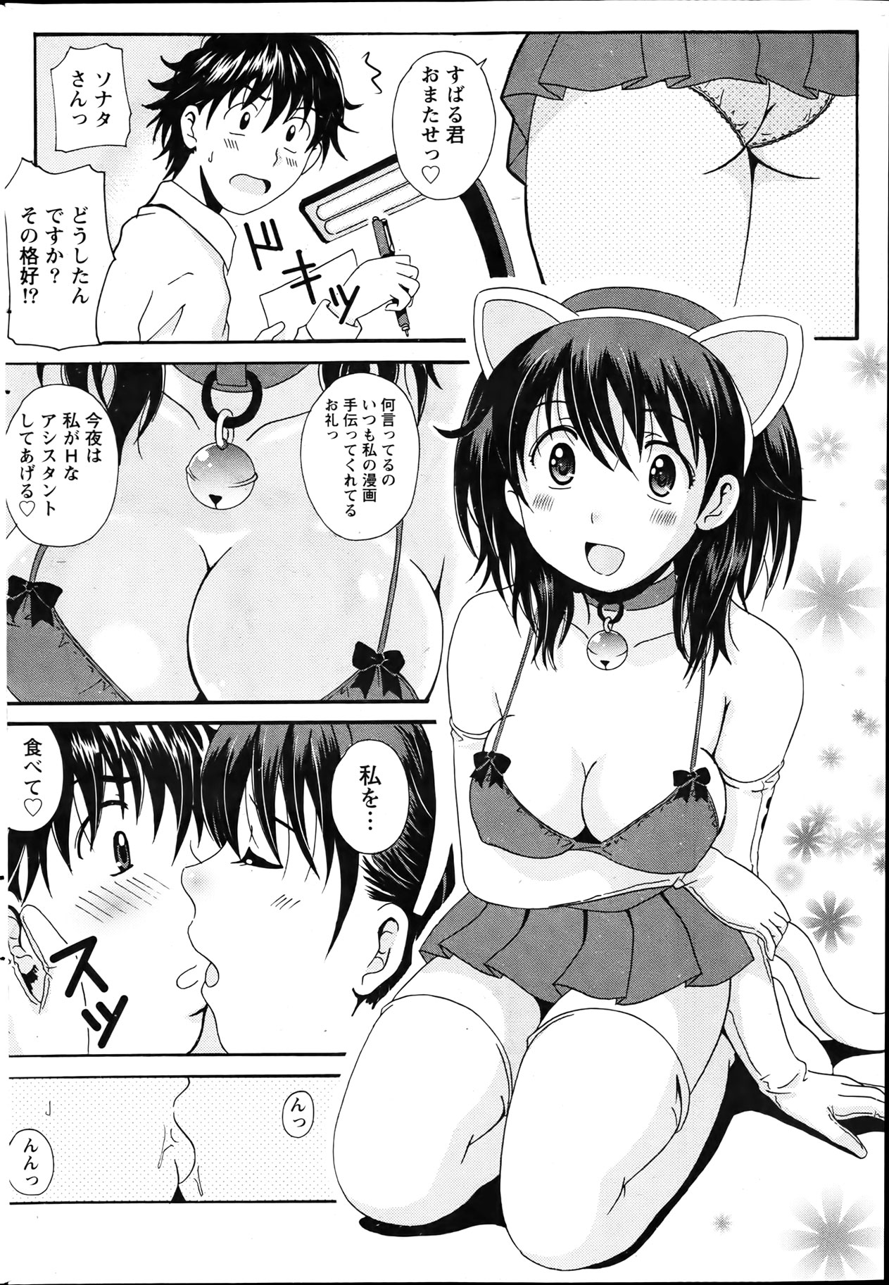 Namaiki! 2012-04 - Page 196