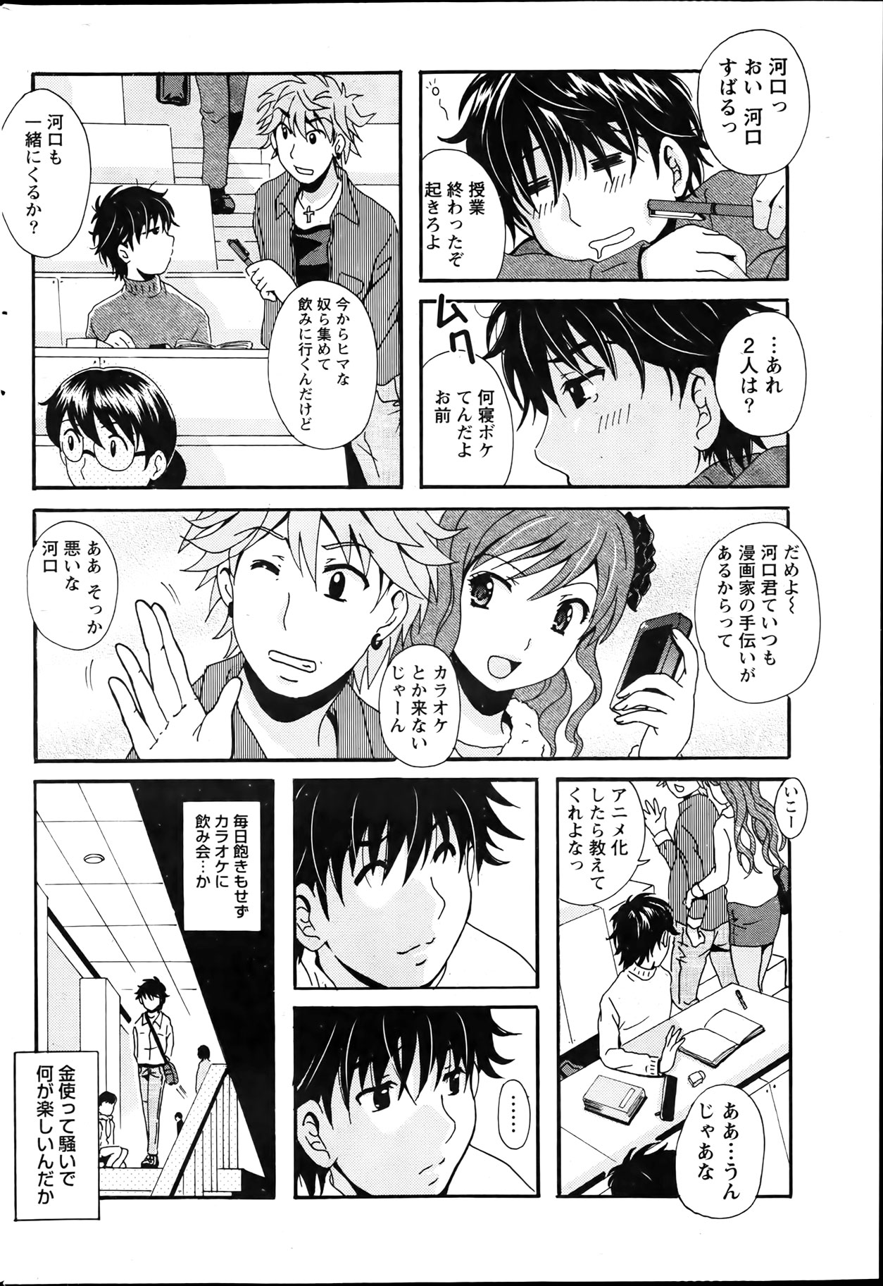 Namaiki! 2012-04 - Page 204