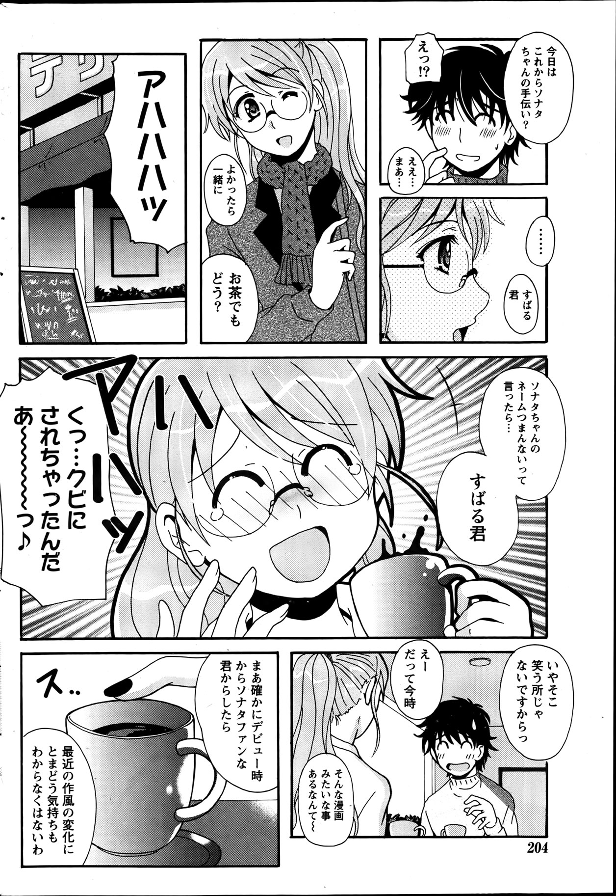 Namaiki! 2012-04 - Page 206