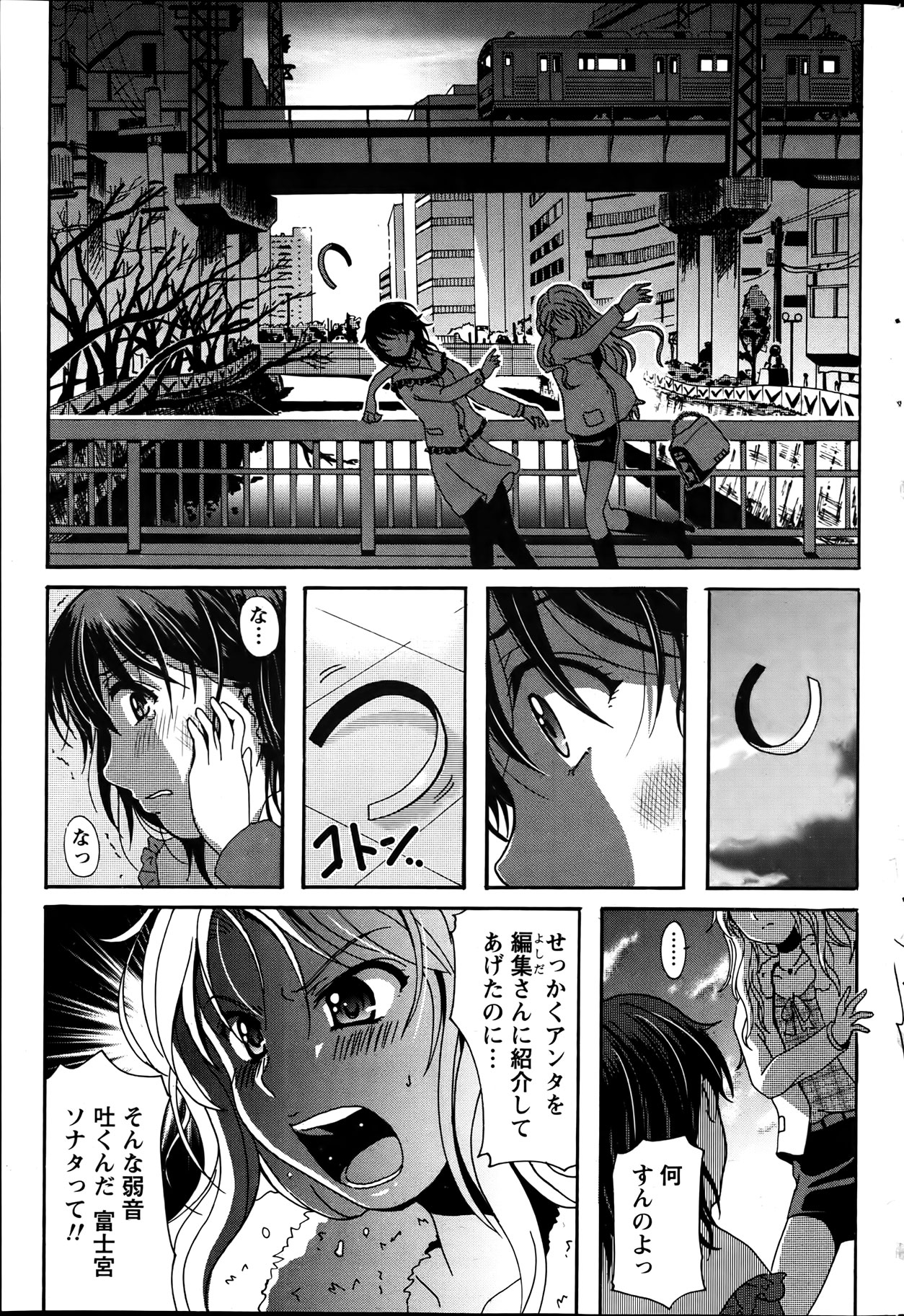Namaiki! 2012-04 - Page 213