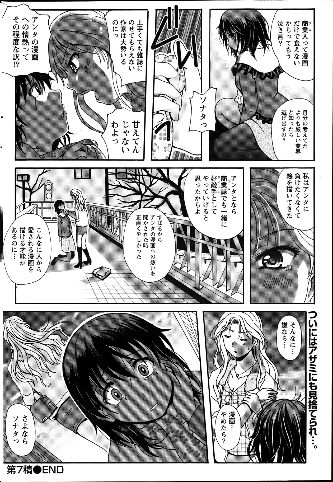 Namaiki! 2012-04 - Page 214