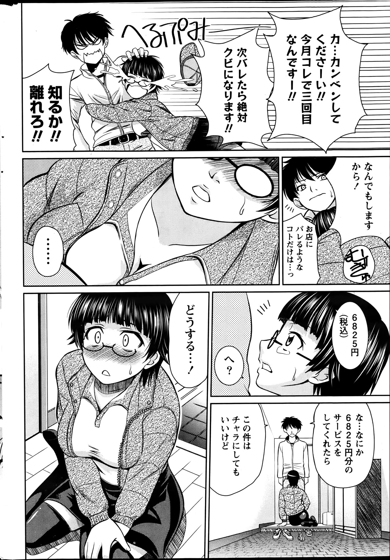 Namaiki! 2012-04 - Page 238