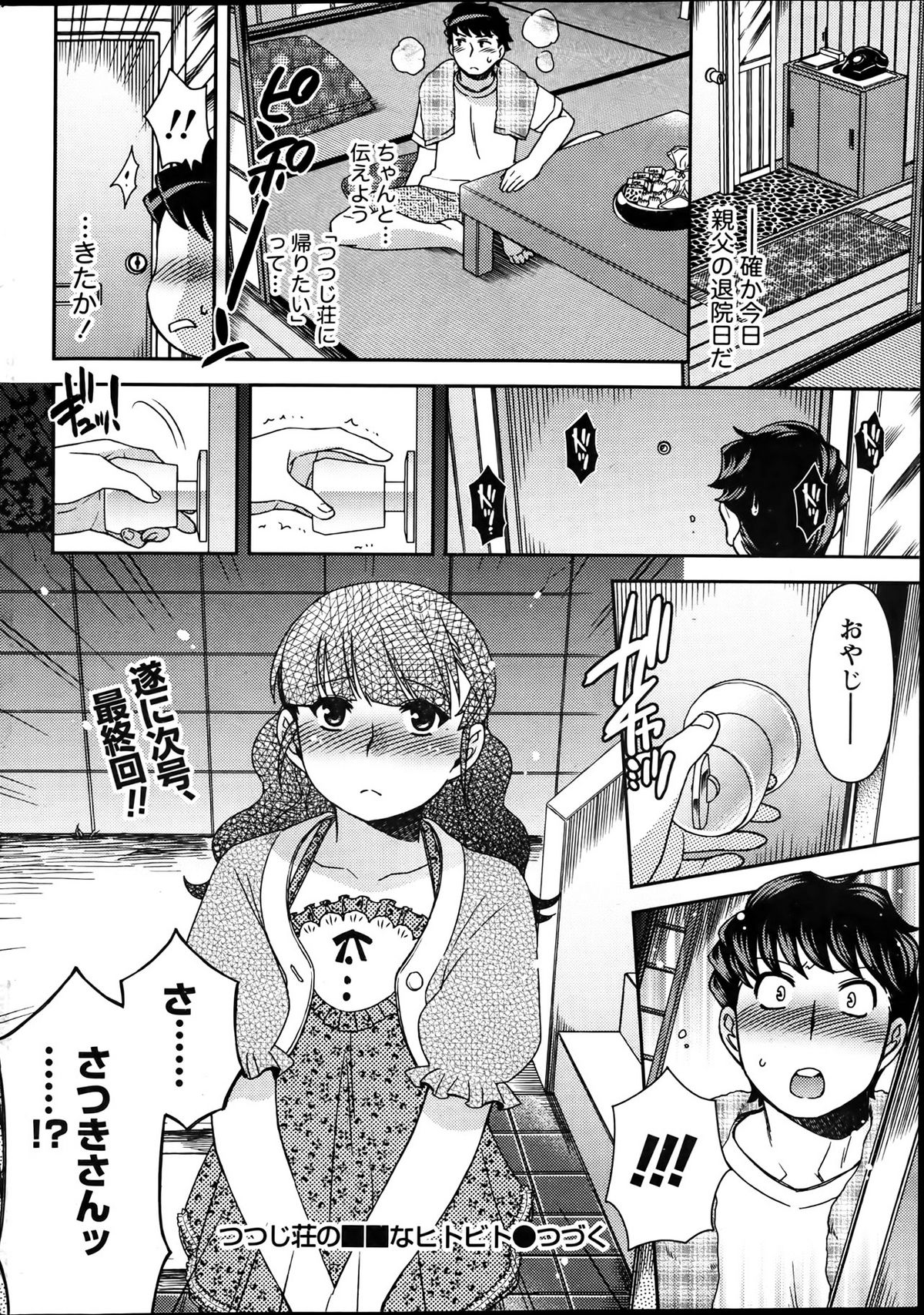 Namaiki! 2012-04 - Page 26