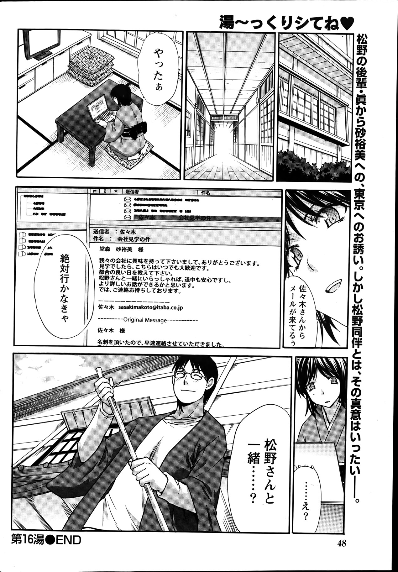 Namaiki! 2012-04 - Page 50