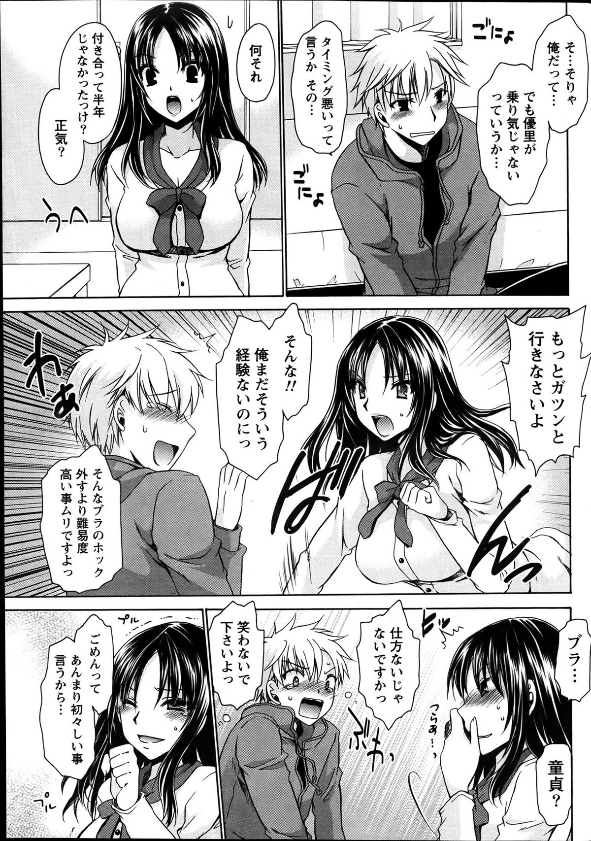 Namaiki! 2012-04 - Page 55