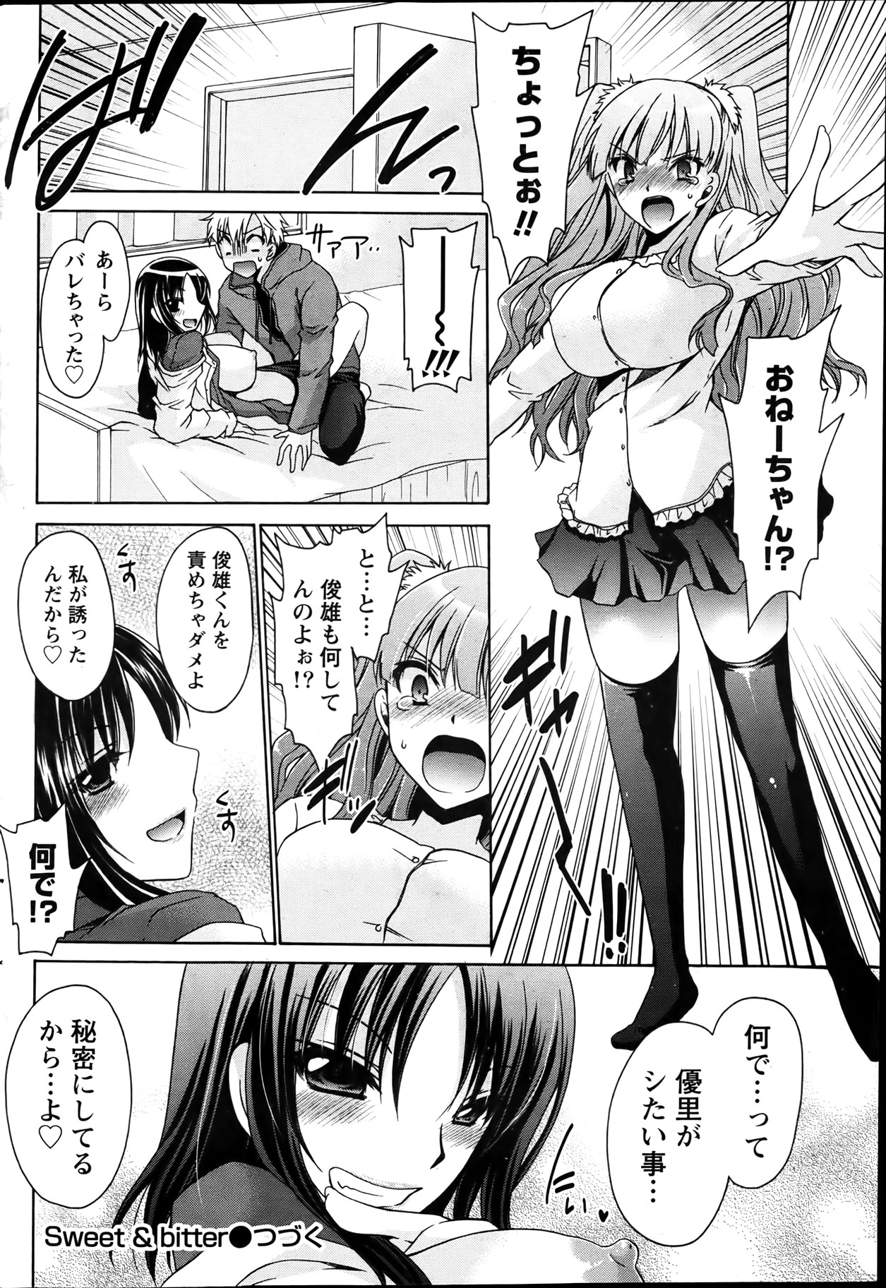 Namaiki! 2012-04 - Page 70