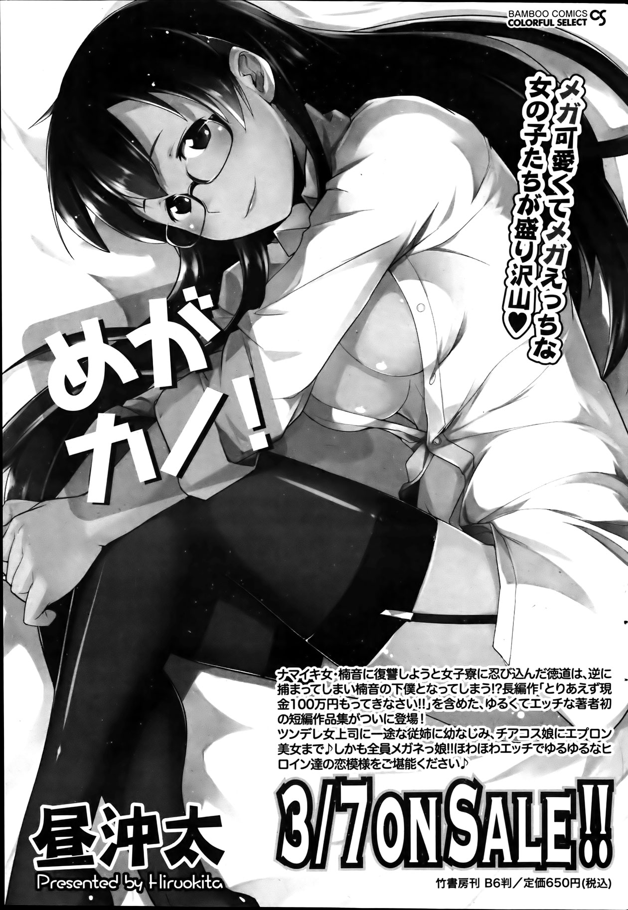 Namaiki! 2012-04 - Page 71