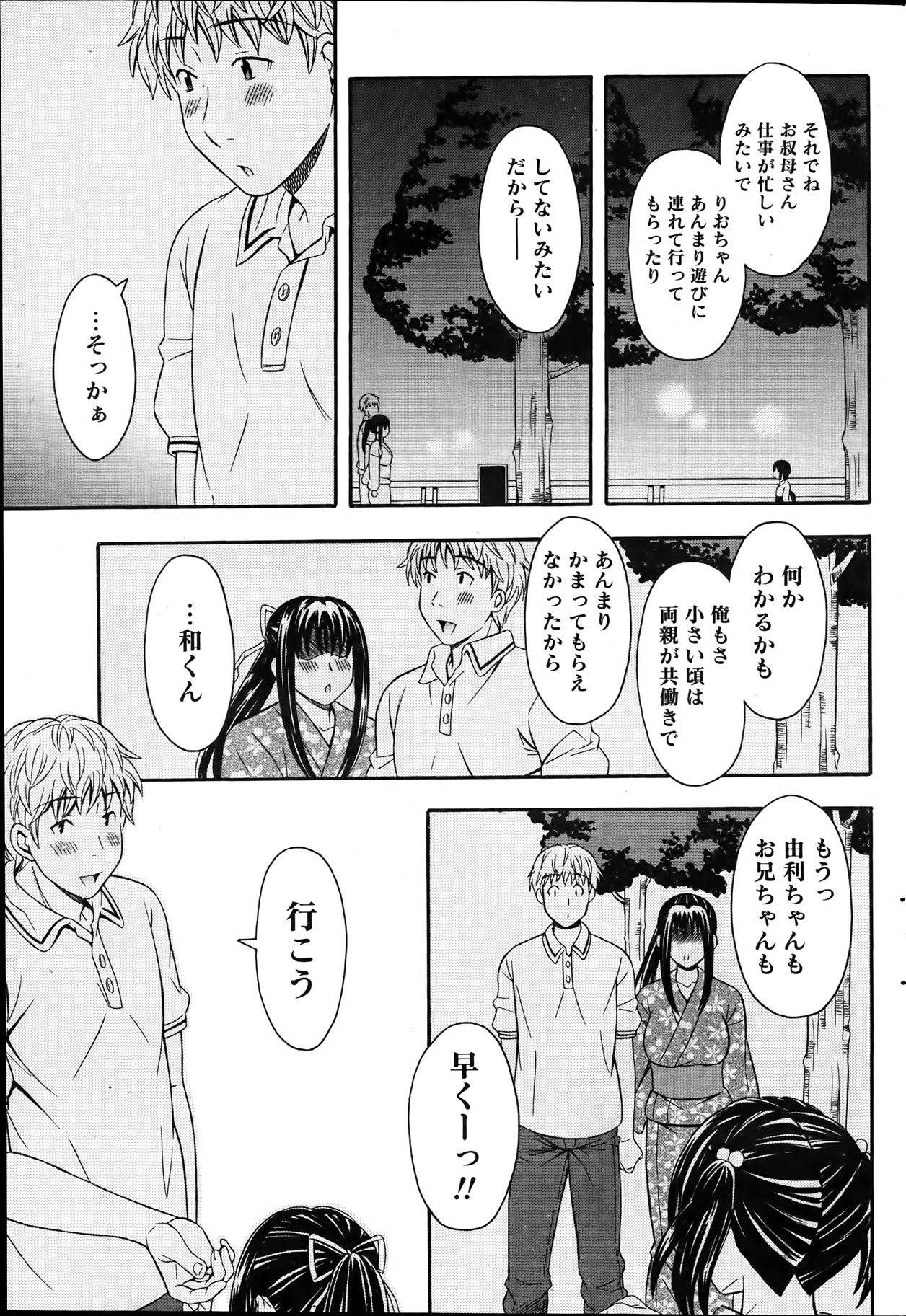 Namaiki! 2012-04 - Page 81