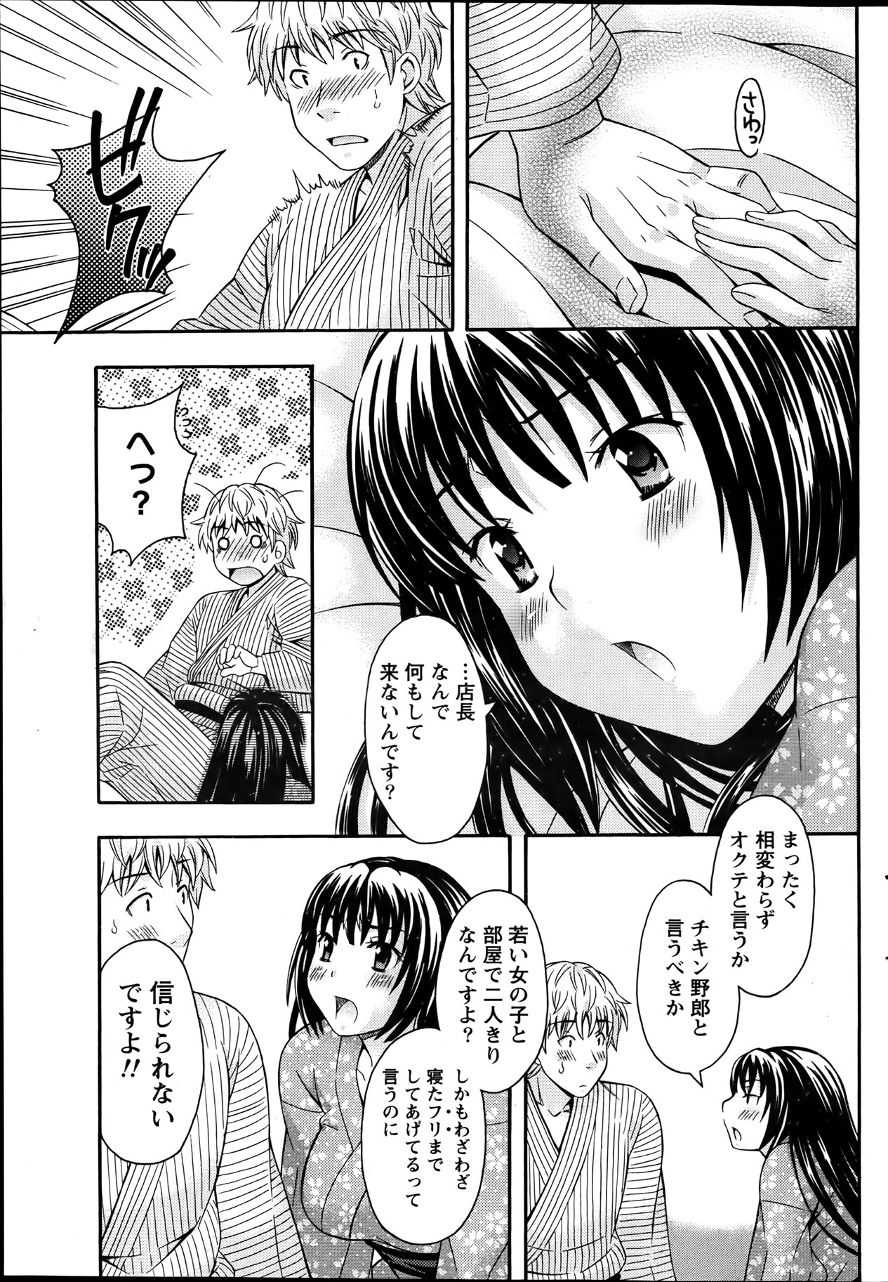 Namaiki! 2012-04 - Page 83