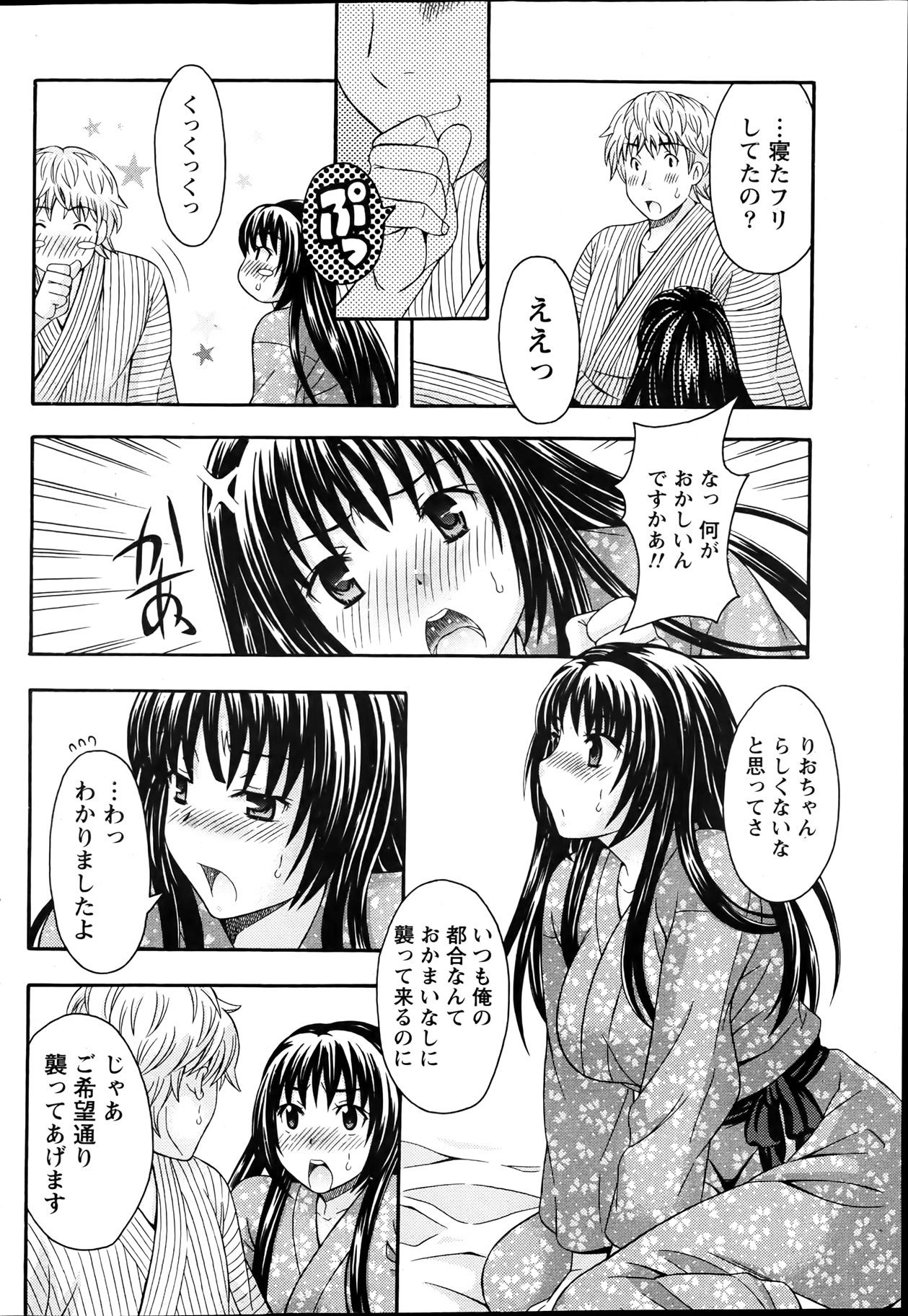 Namaiki! 2012-04 - Page 84