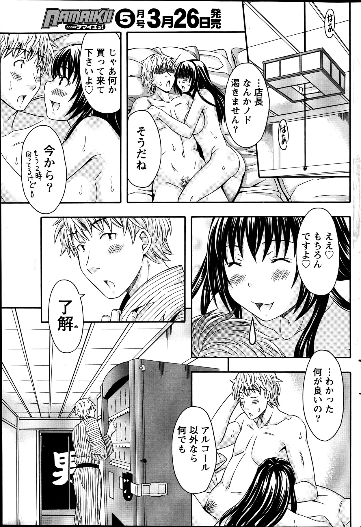 Namaiki! 2012-04 - Page 93