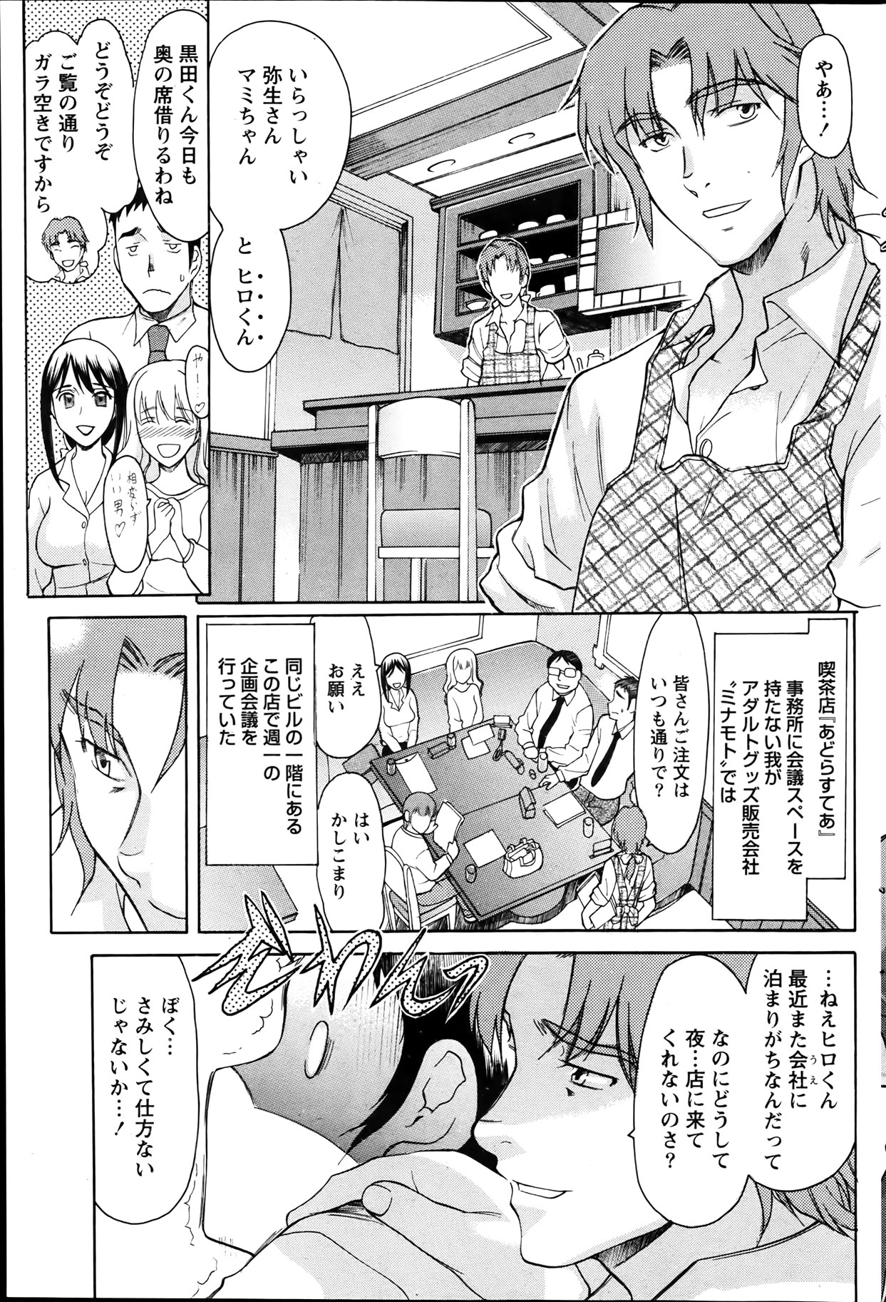 Namaiki! 2012-04 - Page 99