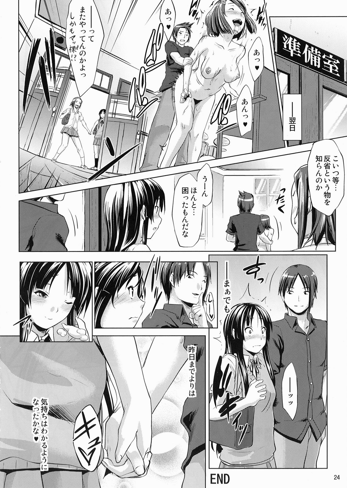 SukiSuki ☆ Elizabeth - Page 24