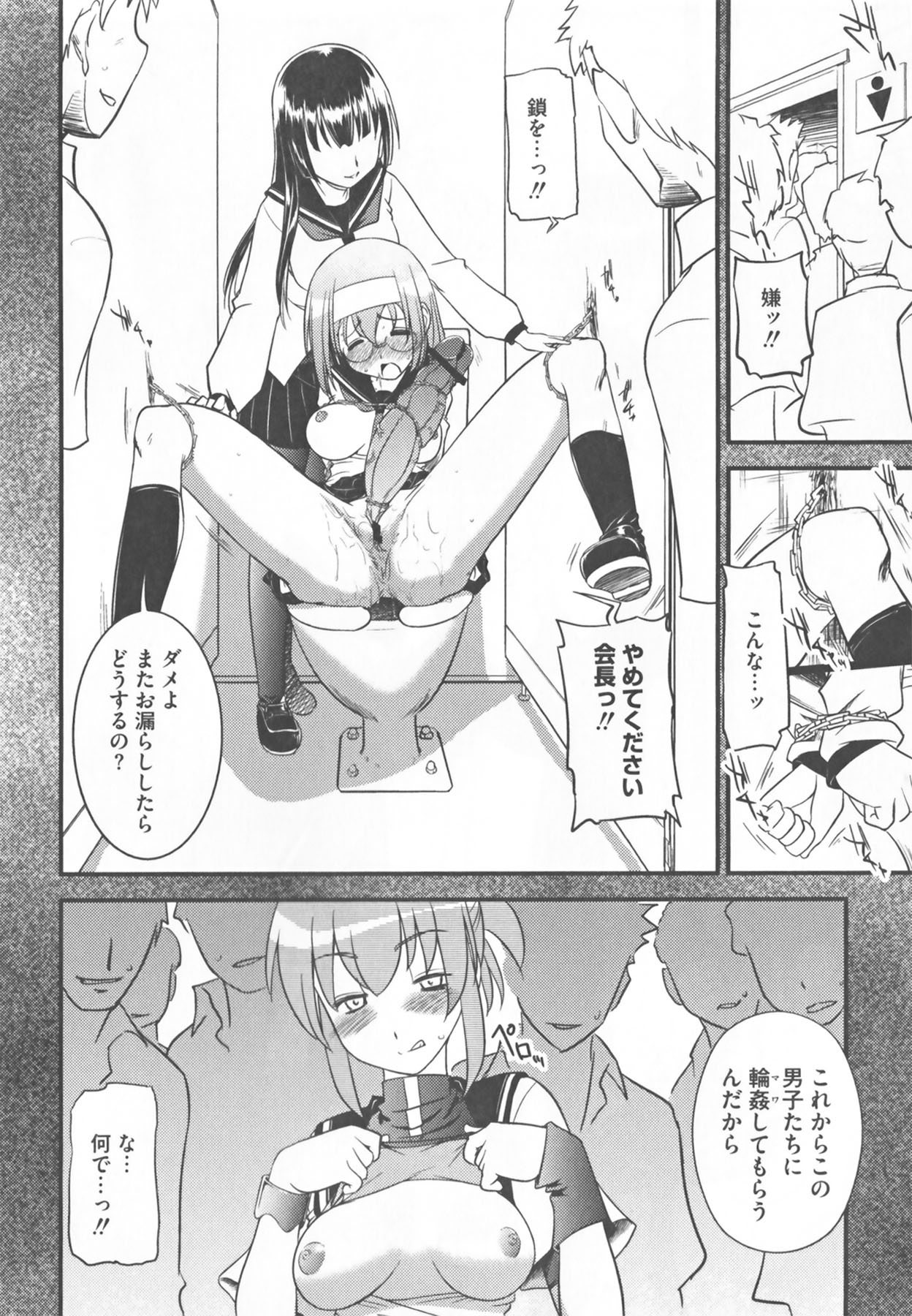Kamp no ♂♀ Rankou - Page 108