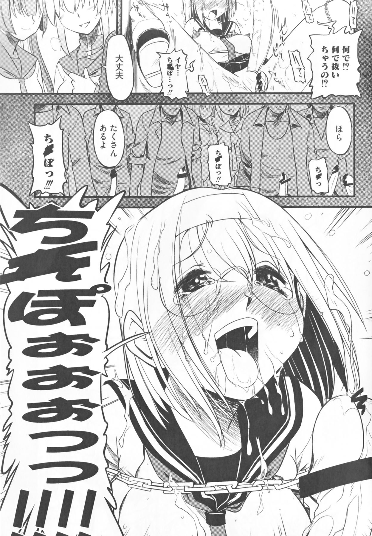 Kamp no ♂♀ Rankou - Page 115