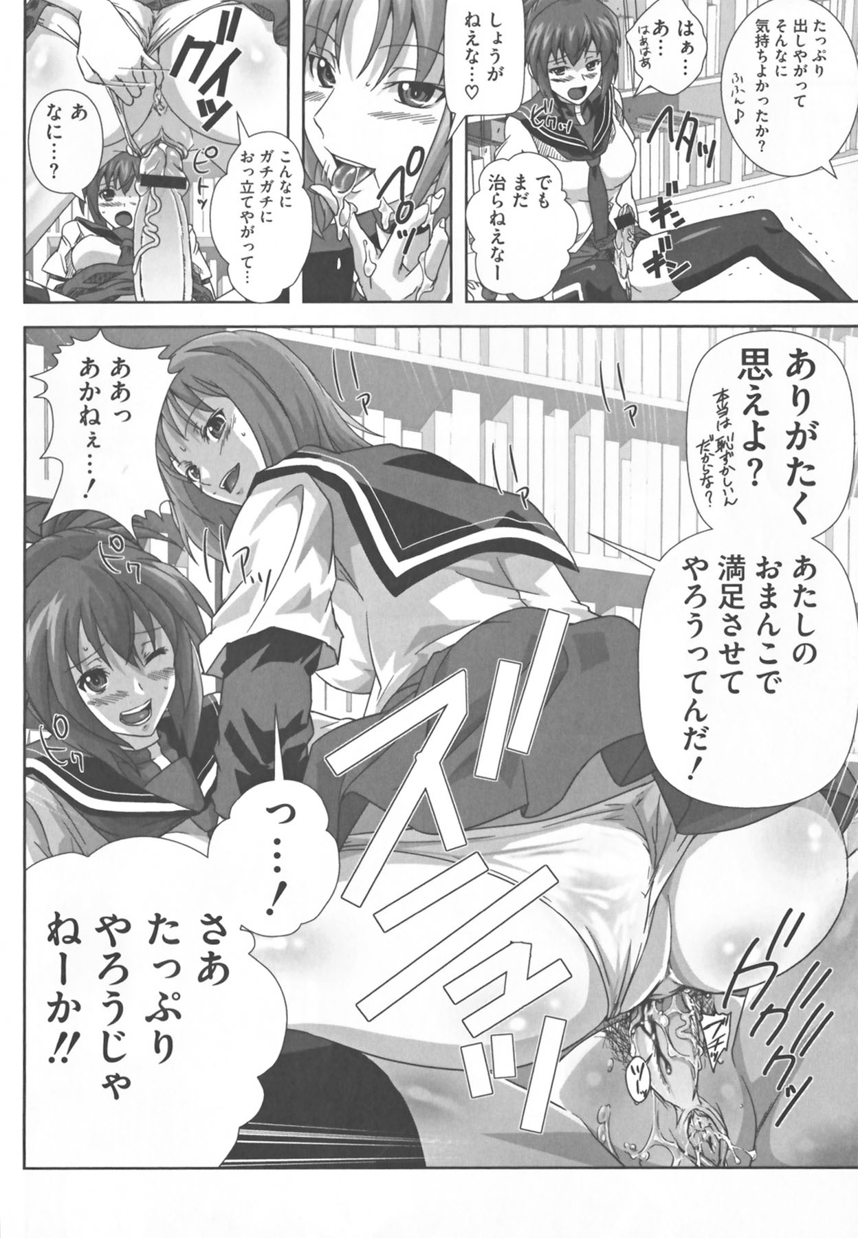 Kamp no ♂♀ Rankou - Page 34