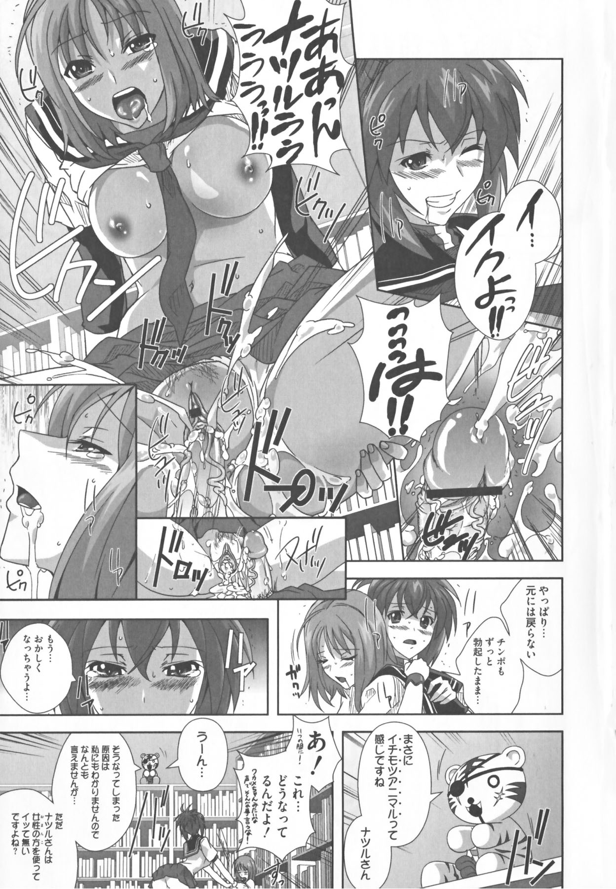 Kamp no ♂♀ Rankou - Page 37