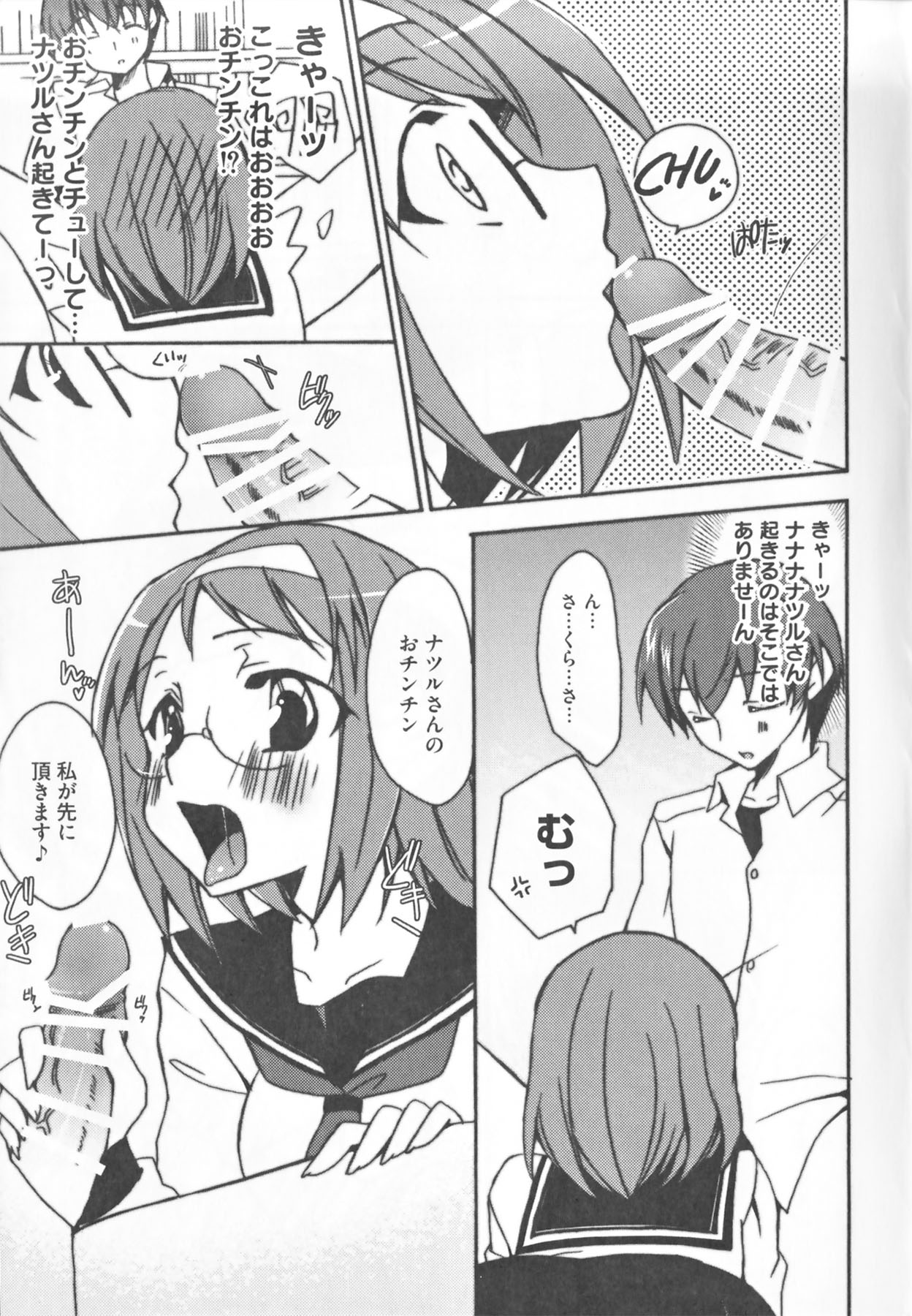 Kamp no ♂♀ Rankou - Page 49