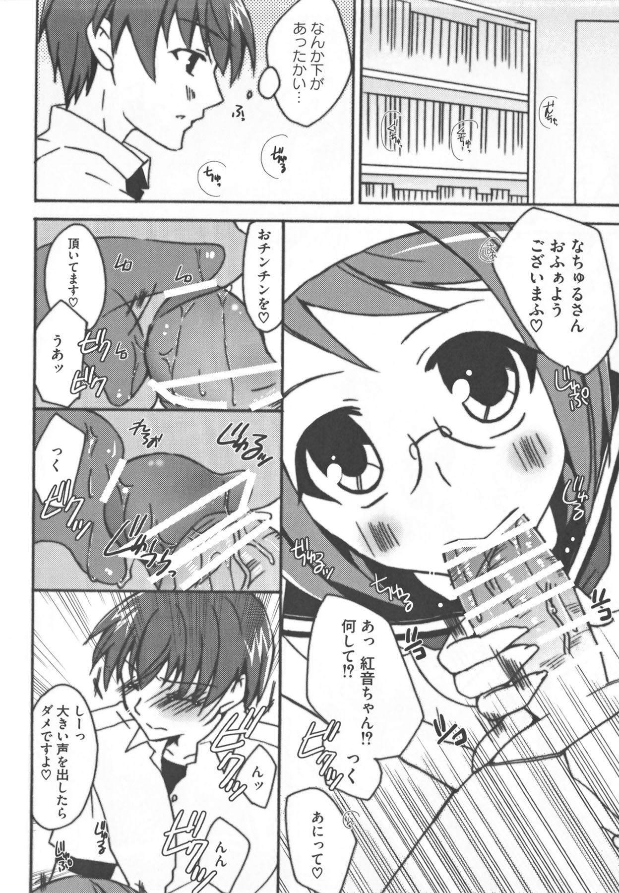 Kamp no ♂♀ Rankou - Page 50