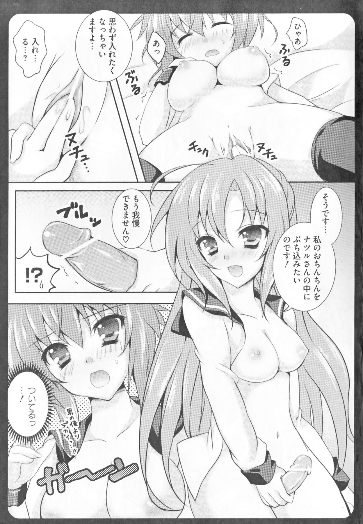 Kamp no ♂♀ Rankou - Page 81