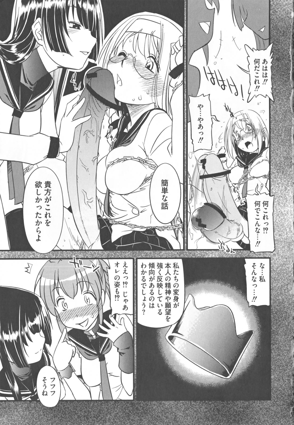 Kamp no ♂♀ Rankou - Page 99