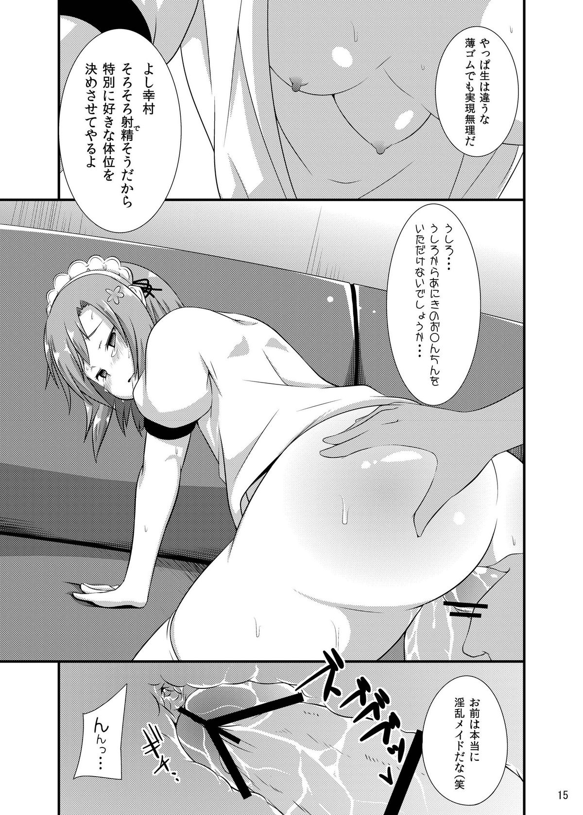 Boku wa Seiyoku ga Sukunai - Page 14