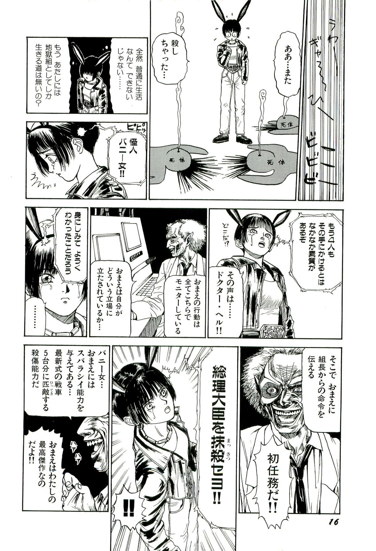 Jigokugumi no Onna 1 - Page 18