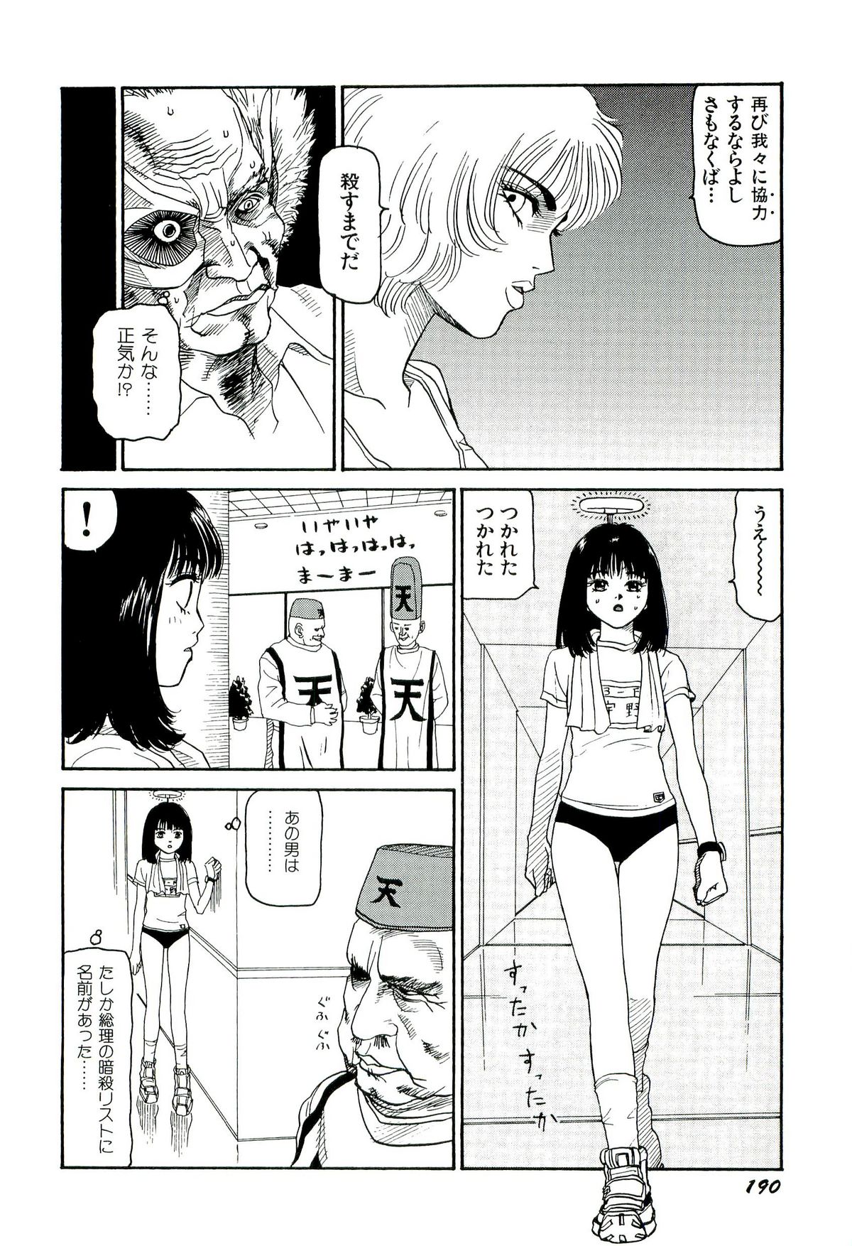 Jigokugumi no Onna 2 - Page 191