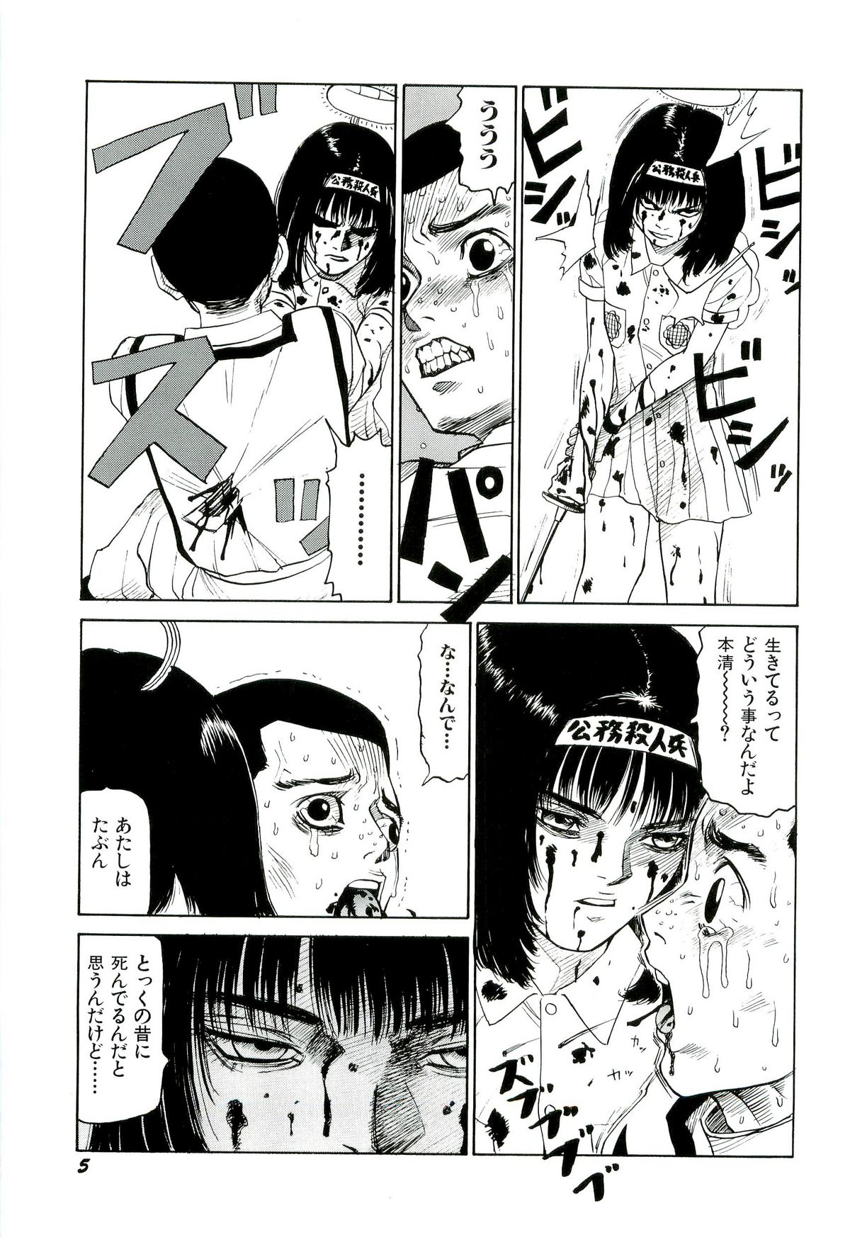 Jigokugumi no Onna 4 - Page 6