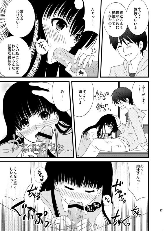Cohabitation Dousei-hen - Page 16